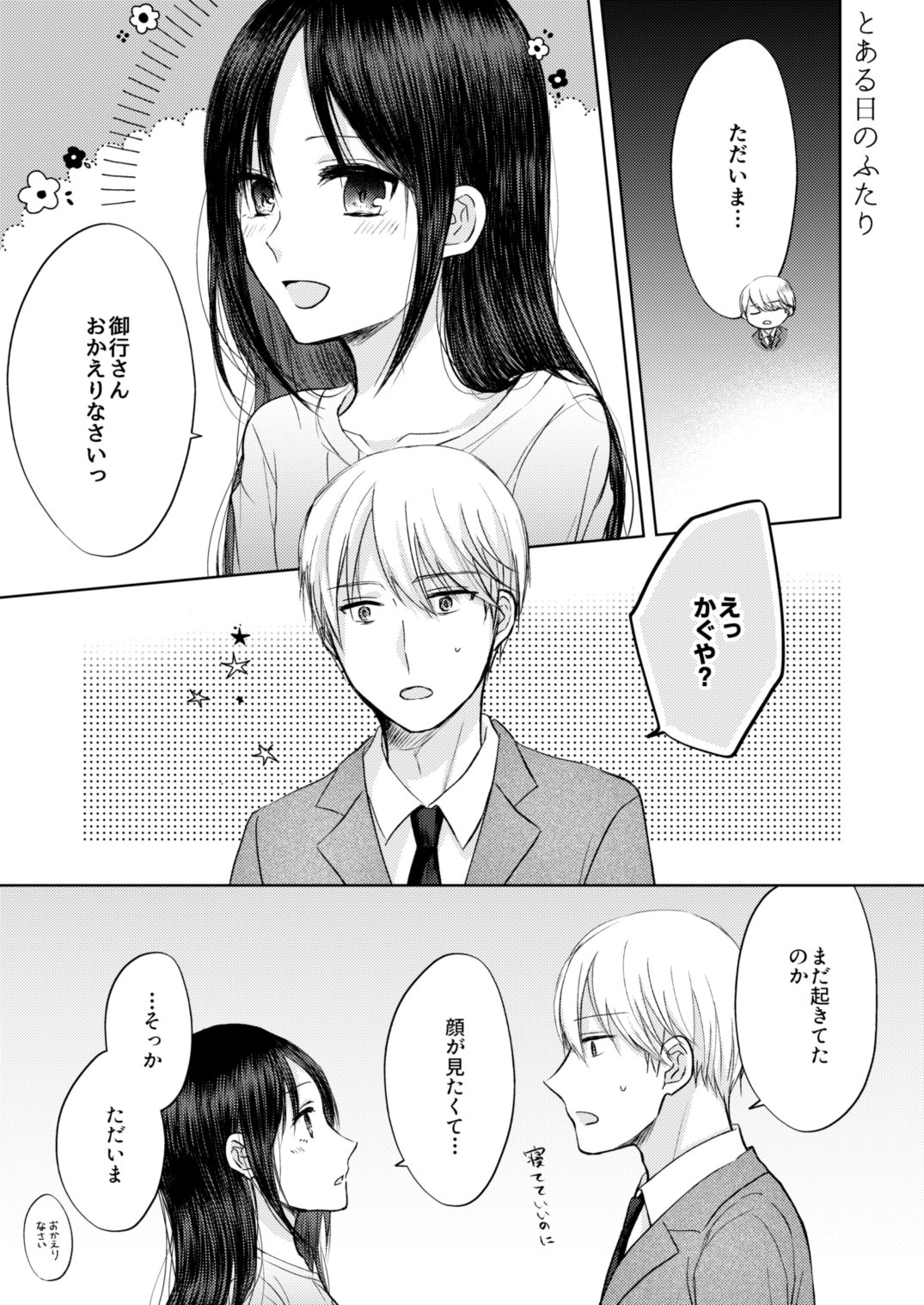 [久鶴] 白かぐ ③ (かぐや様は告らせたい)