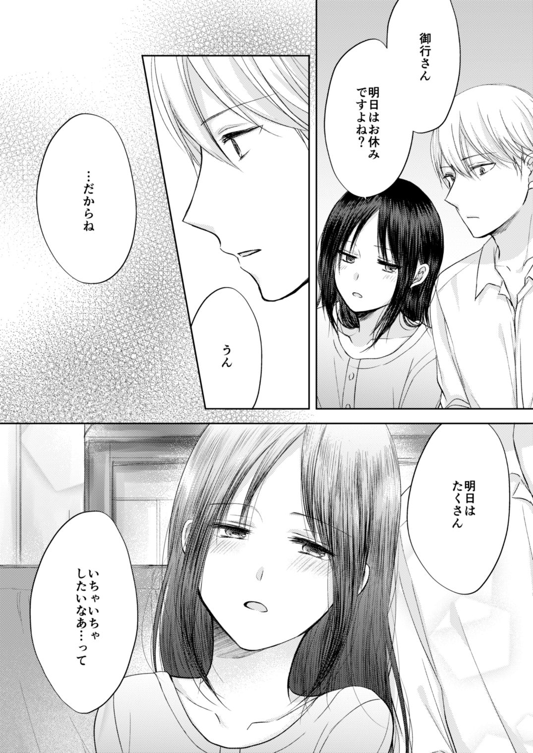 [久鶴] 白かぐ ③ (かぐや様は告らせたい)