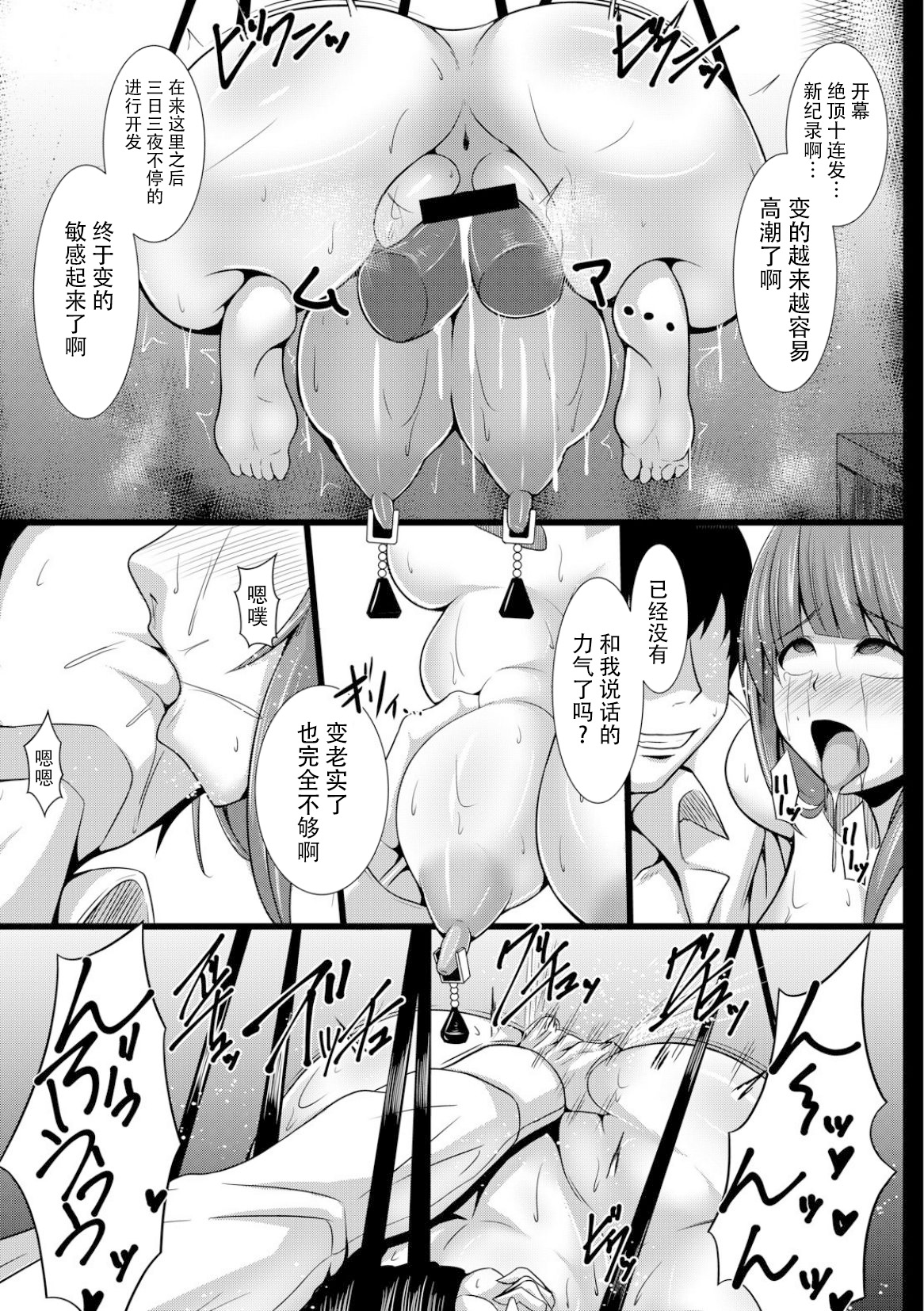 [たねなしくりぼ] JK愛玩痴育日誌 4話 [中国翻訳]