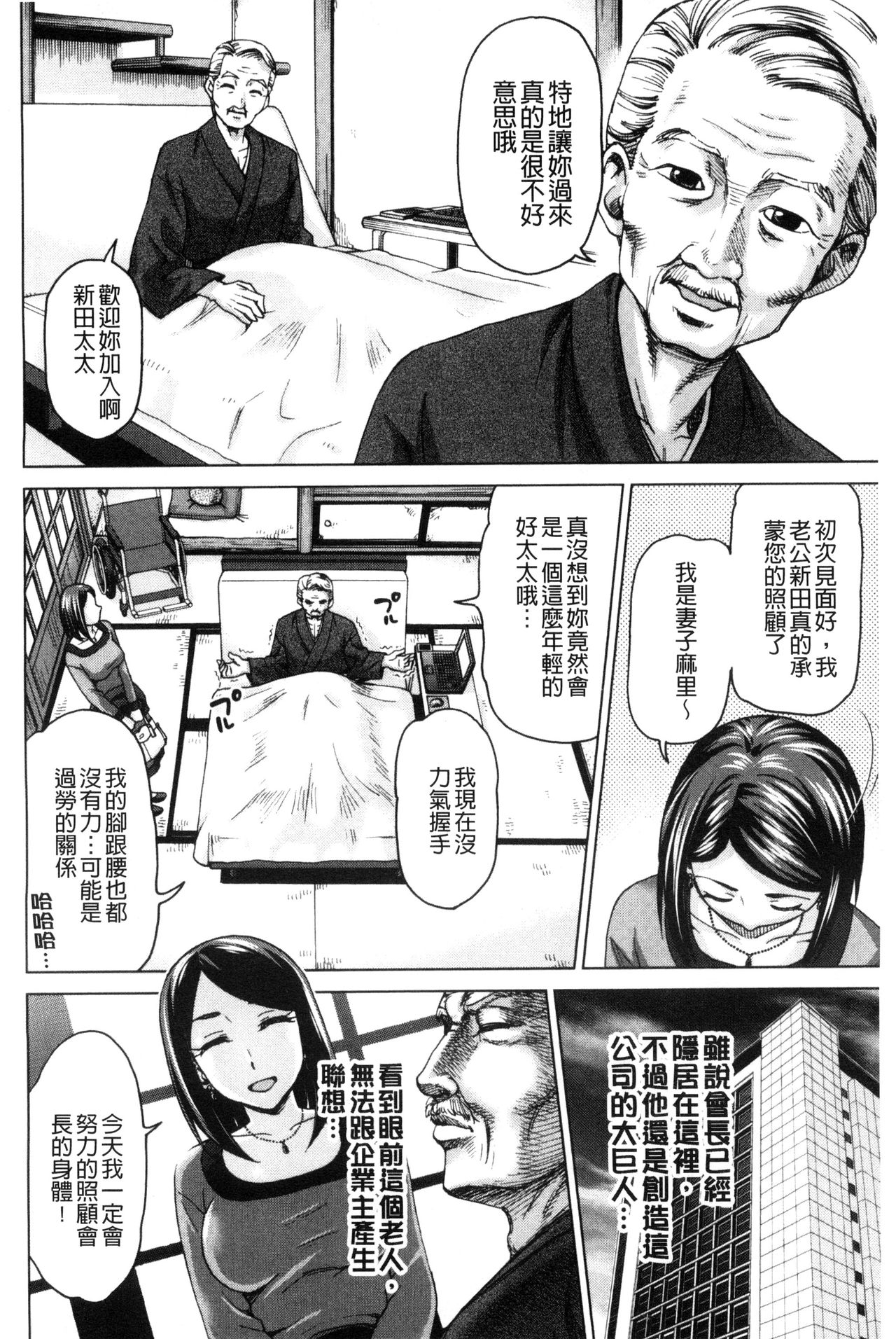 [白石なぎさ] 妻の中の娼婦と淑女 [中国翻訳]