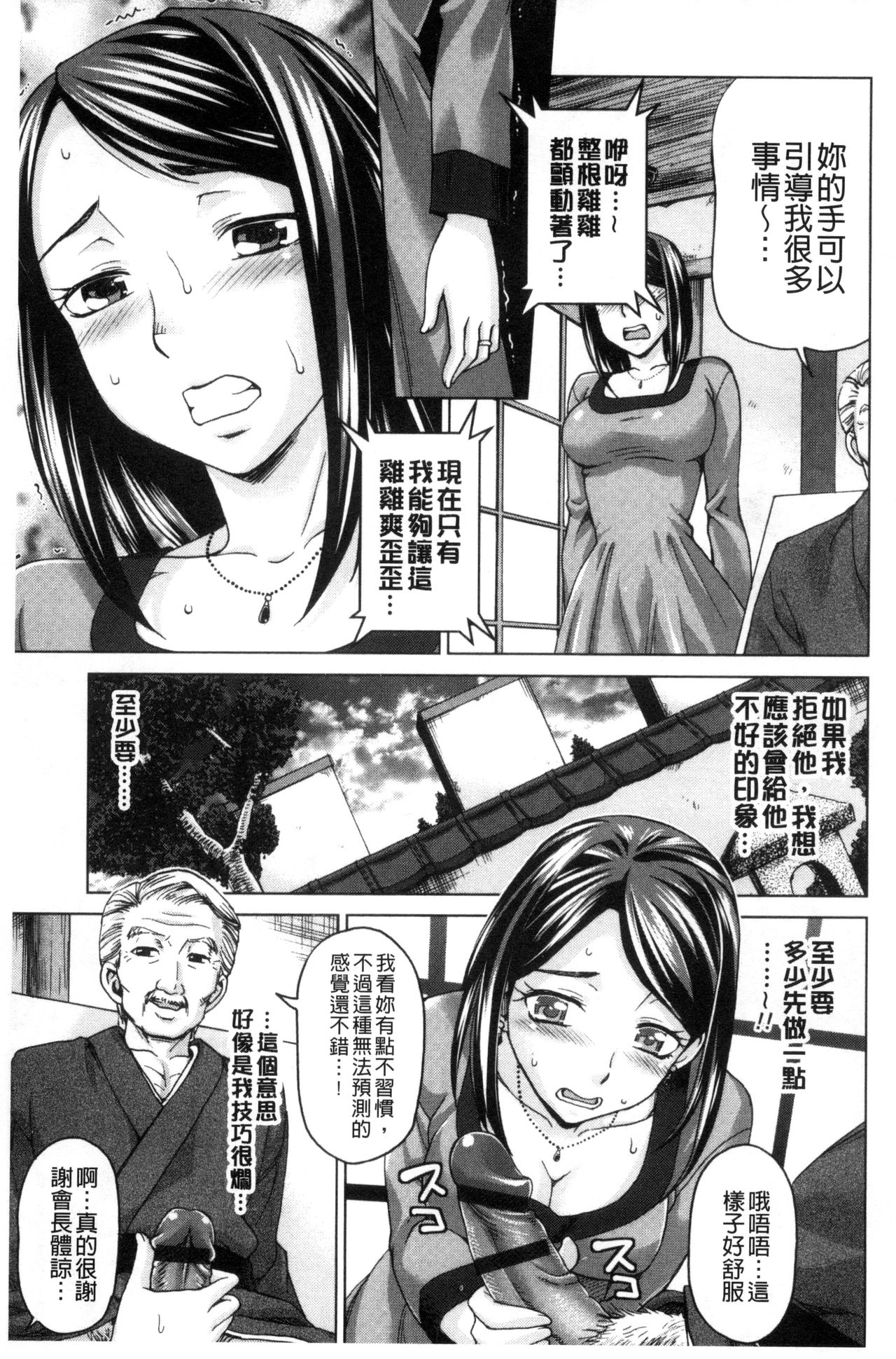 [白石なぎさ] 妻の中の娼婦と淑女 [中国翻訳]