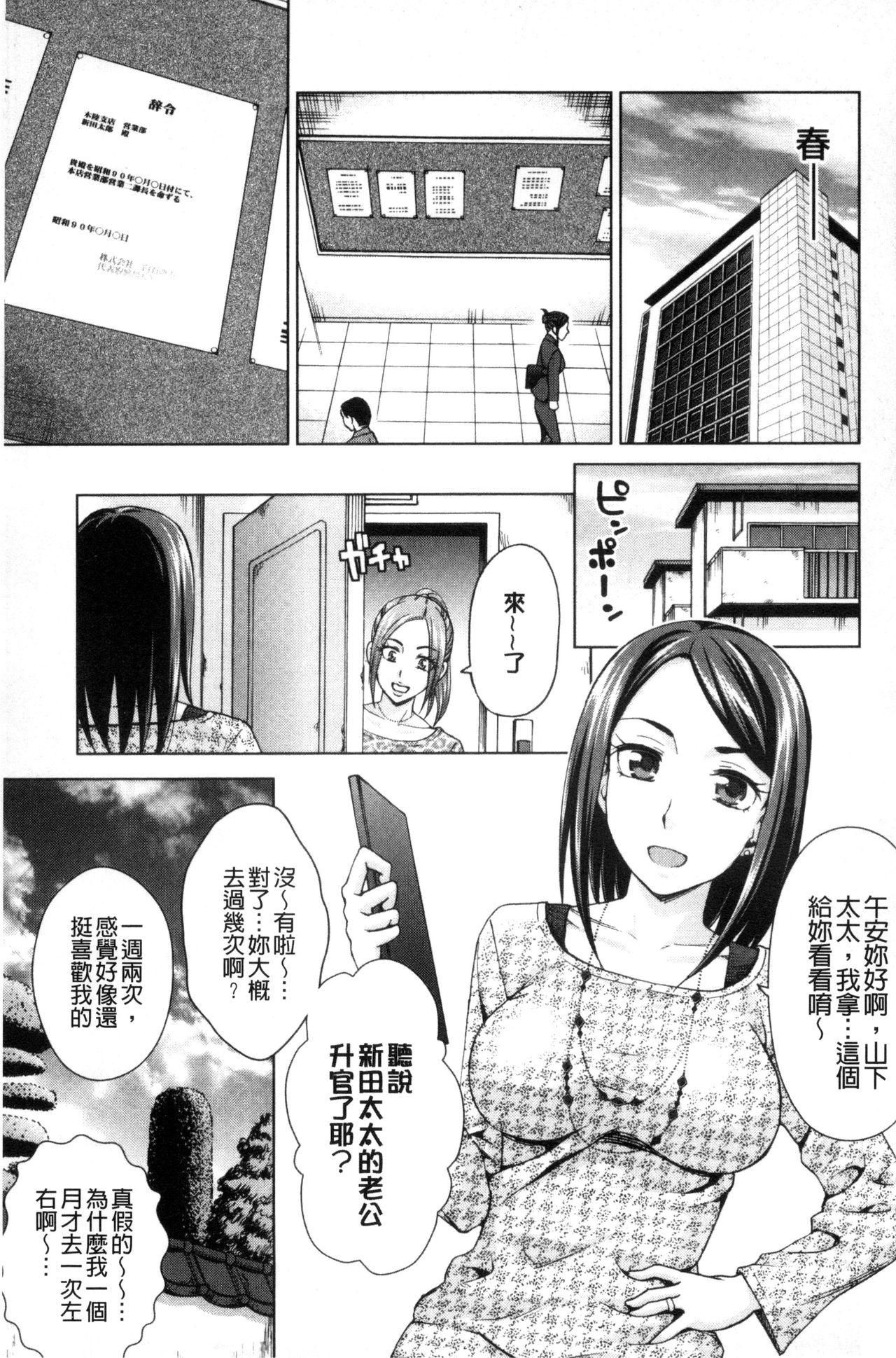 [白石なぎさ] 妻の中の娼婦と淑女 [中国翻訳]