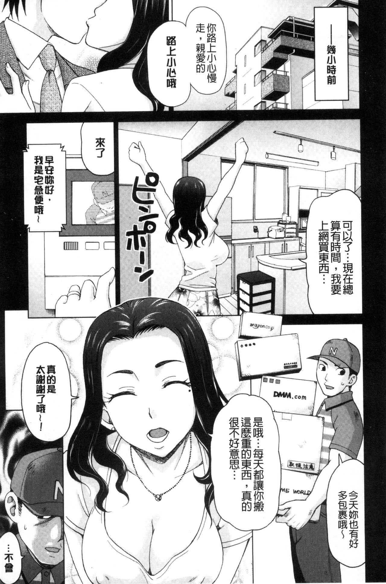 [白石なぎさ] 妻の中の娼婦と淑女 [中国翻訳]