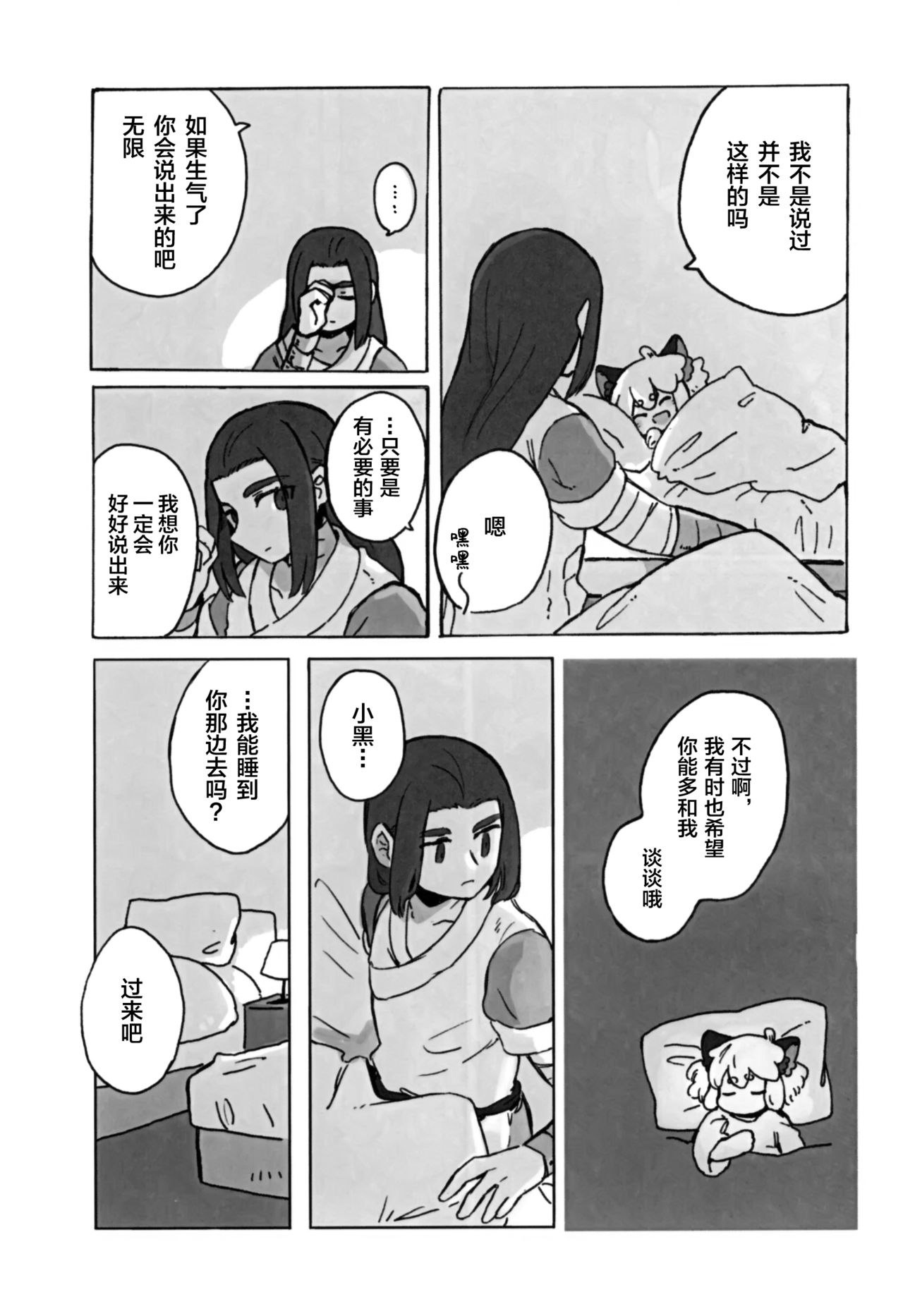 [ミーネブランチェの子守歌 (山咲)] 可愛い猫には好きにさせよ (羅小黒戦記) [中国翻訳]