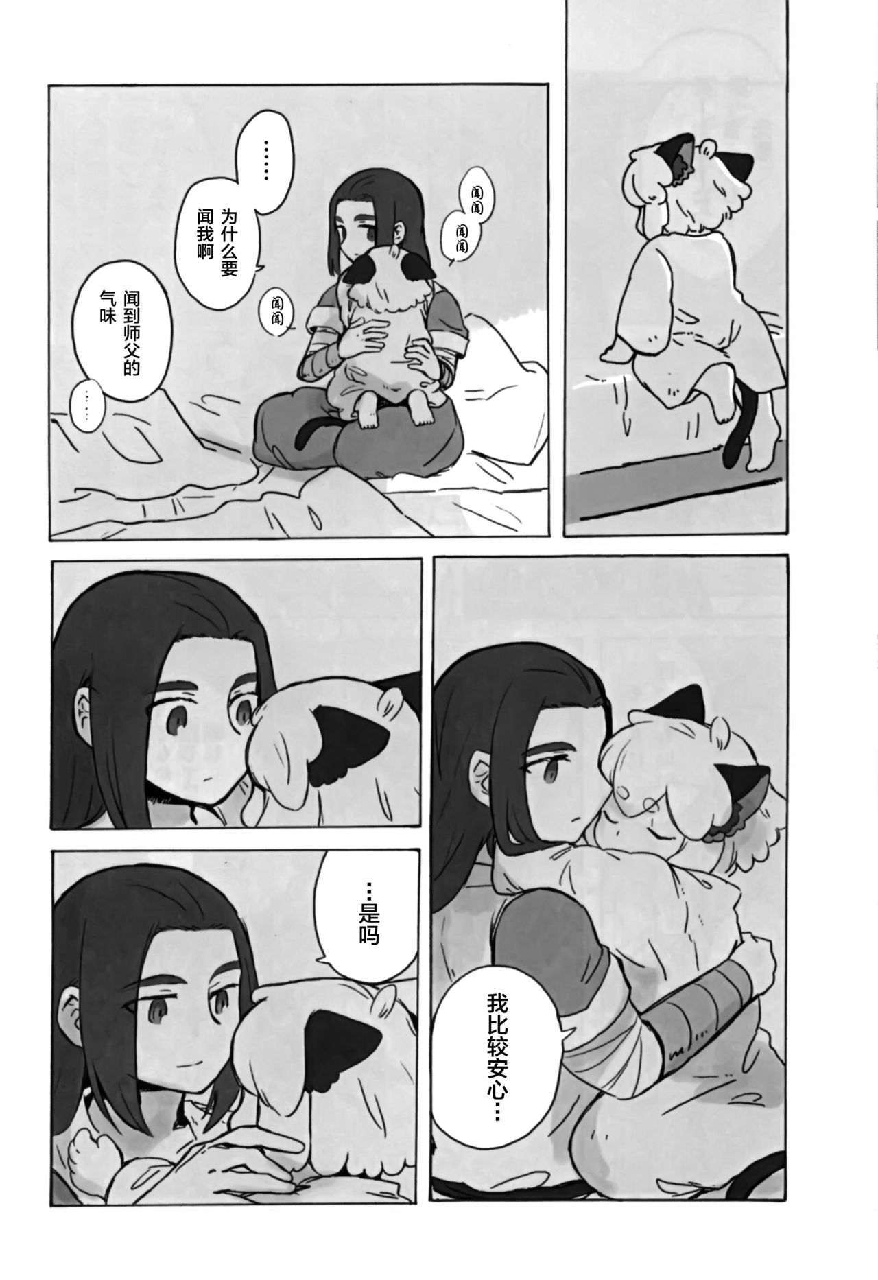 [ミーネブランチェの子守歌 (山咲)] 可愛い猫には好きにさせよ (羅小黒戦記) [中国翻訳]