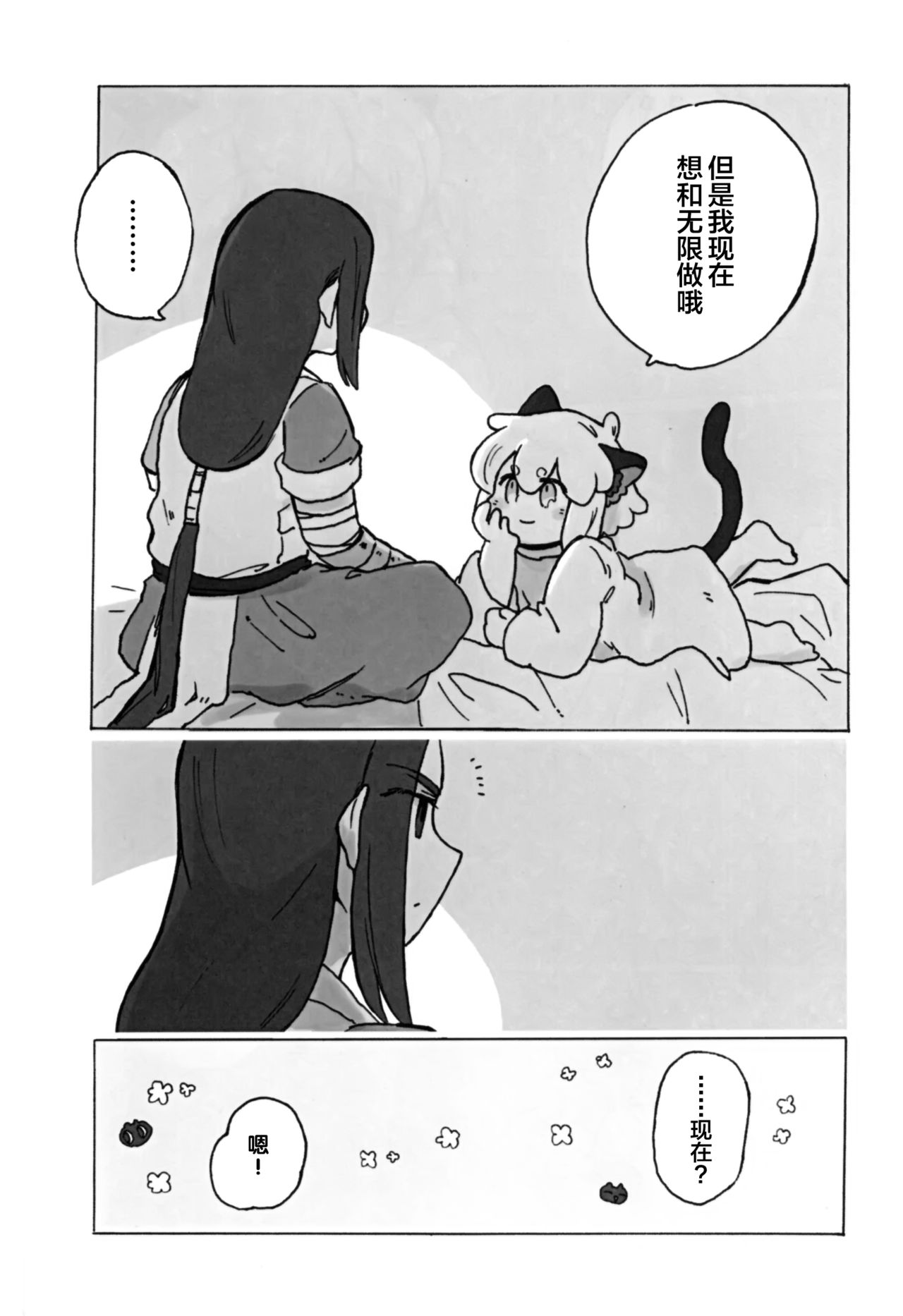 [ミーネブランチェの子守歌 (山咲)] 可愛い猫には好きにさせよ (羅小黒戦記) [中国翻訳]