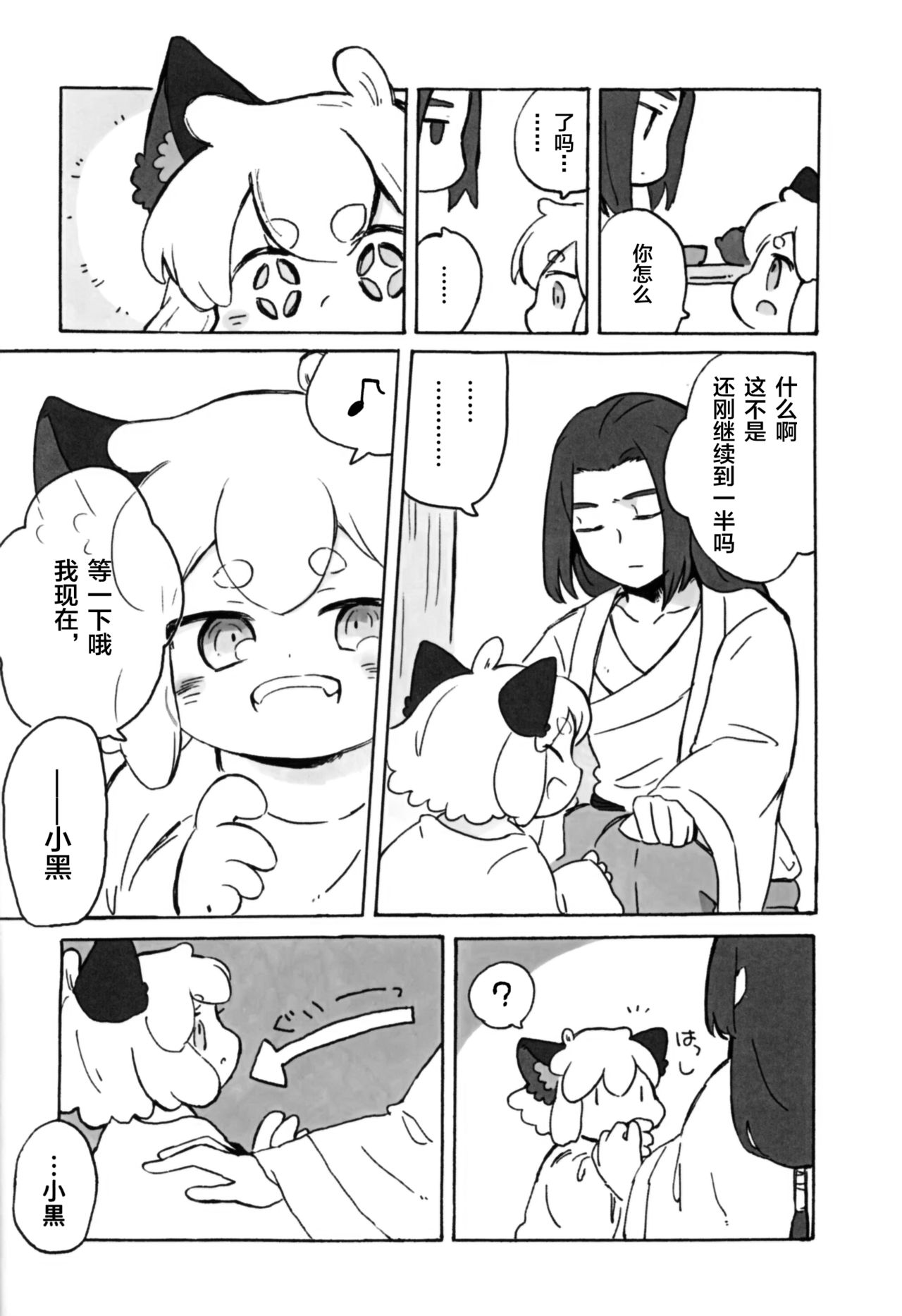 [ミーネブランチェの子守歌 (山咲)] 可愛い猫には好きにさせよ (羅小黒戦記) [中国翻訳]