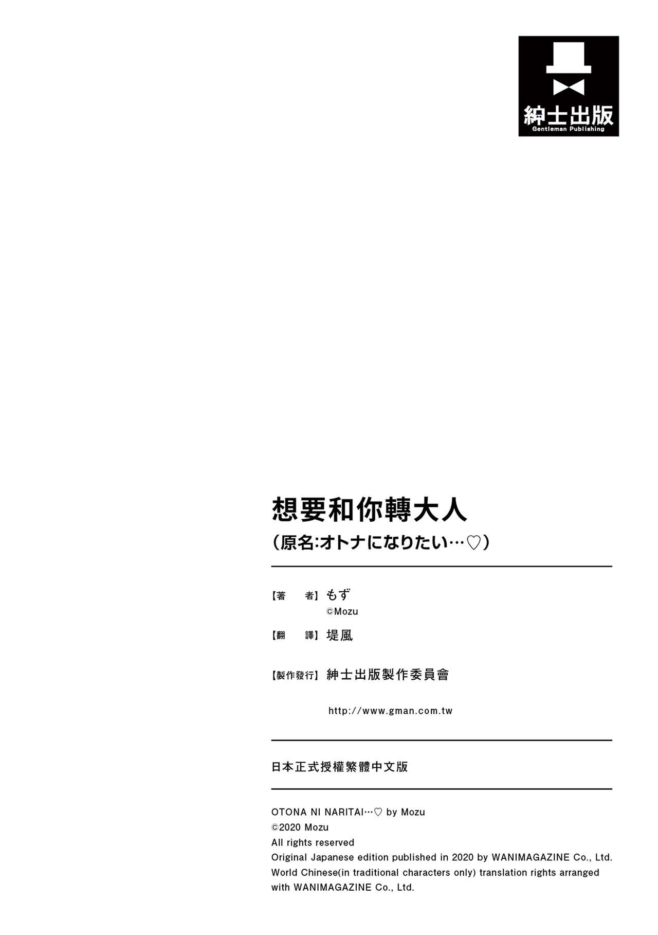 [もず] オトナになりたい…♡ [中国翻訳]