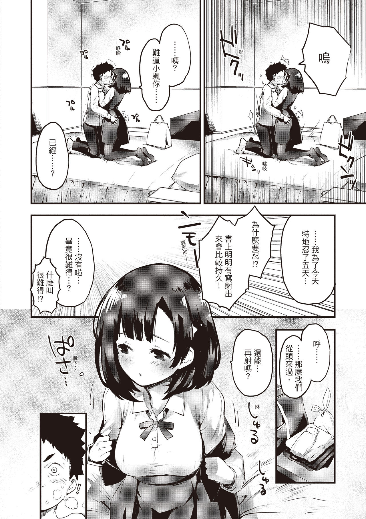 [もず] オトナになりたい…♡ [中国翻訳]