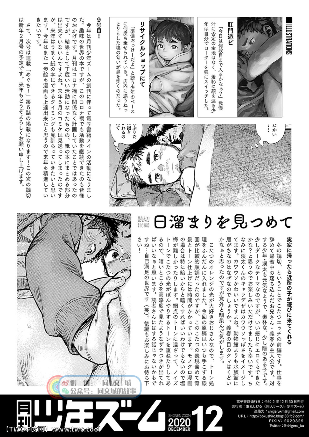 [少年ズーム (重丸しげる)] 月刊少年ズーム 2020年12月号 [中国翻訳] [同文城] [DL版]