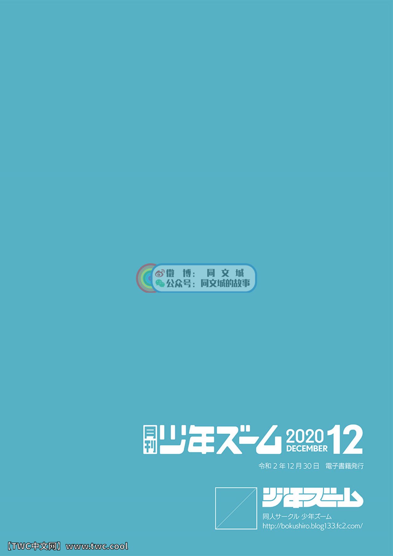 [少年ズーム (重丸しげる)] 月刊少年ズーム 2020年12月号 [中国翻訳] [同文城] [DL版]