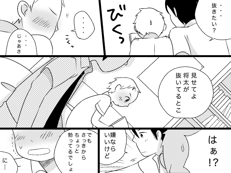 [shibacco] おとなりさん