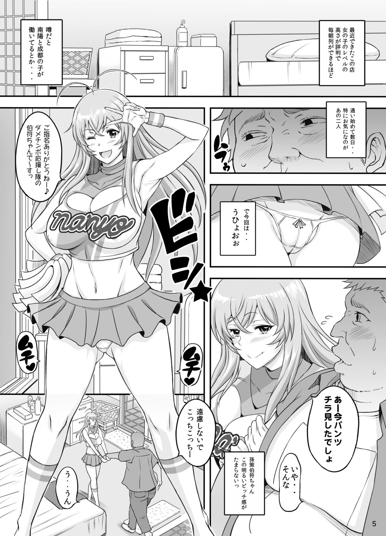 [ディオゲネスクラブ (灰川ヘムレン)] 蜀漢満漢全席捌・応援美姫 (一騎当千) [DL版]