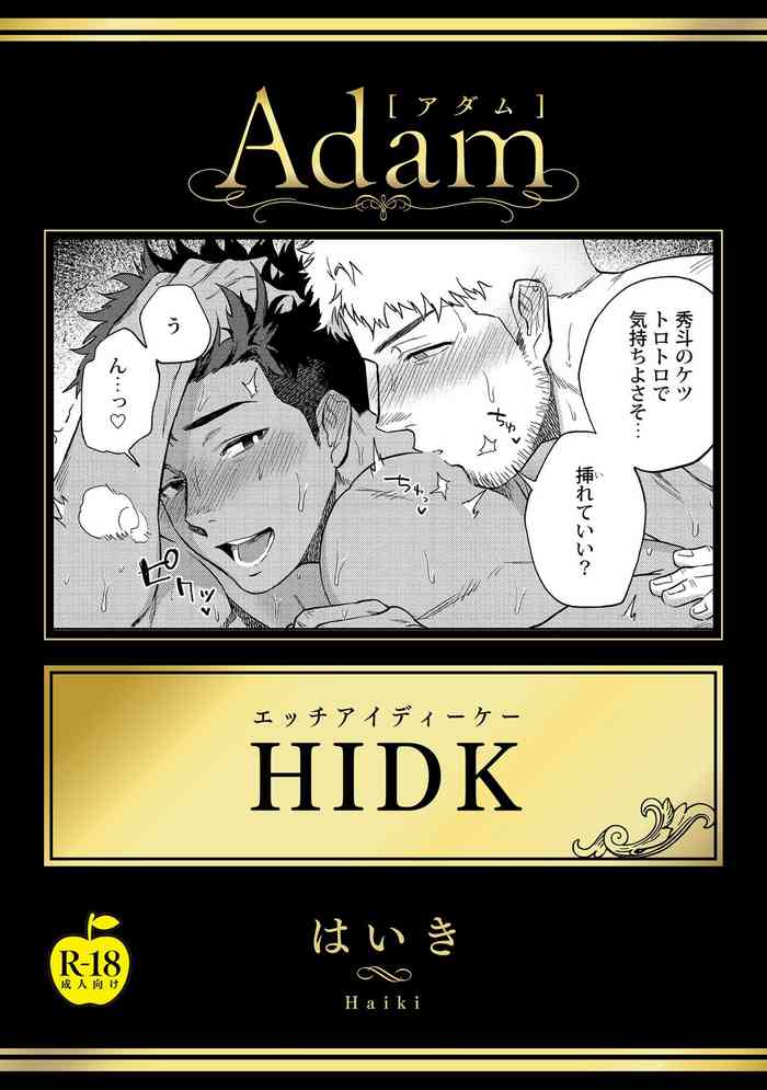 [はいき]HIDK【R18版】[DL版]