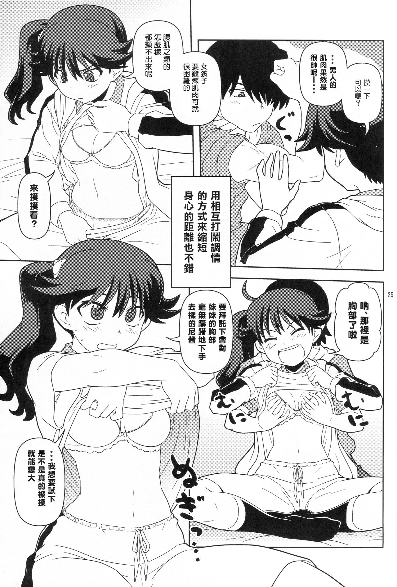 (サンクリ47) [サークルくれじっと (あきかん、ベンジャミン、無一文)] 兄ちゃんはそんなことだから (物語シリーズ) [中国翻訳]