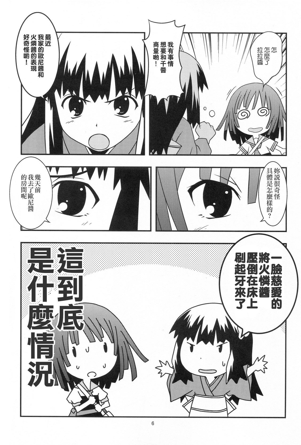 (サンクリ47) [サークルくれじっと (あきかん、ベンジャミン、無一文)] 兄ちゃんはそんなことだから (物語シリーズ) [中国翻訳]