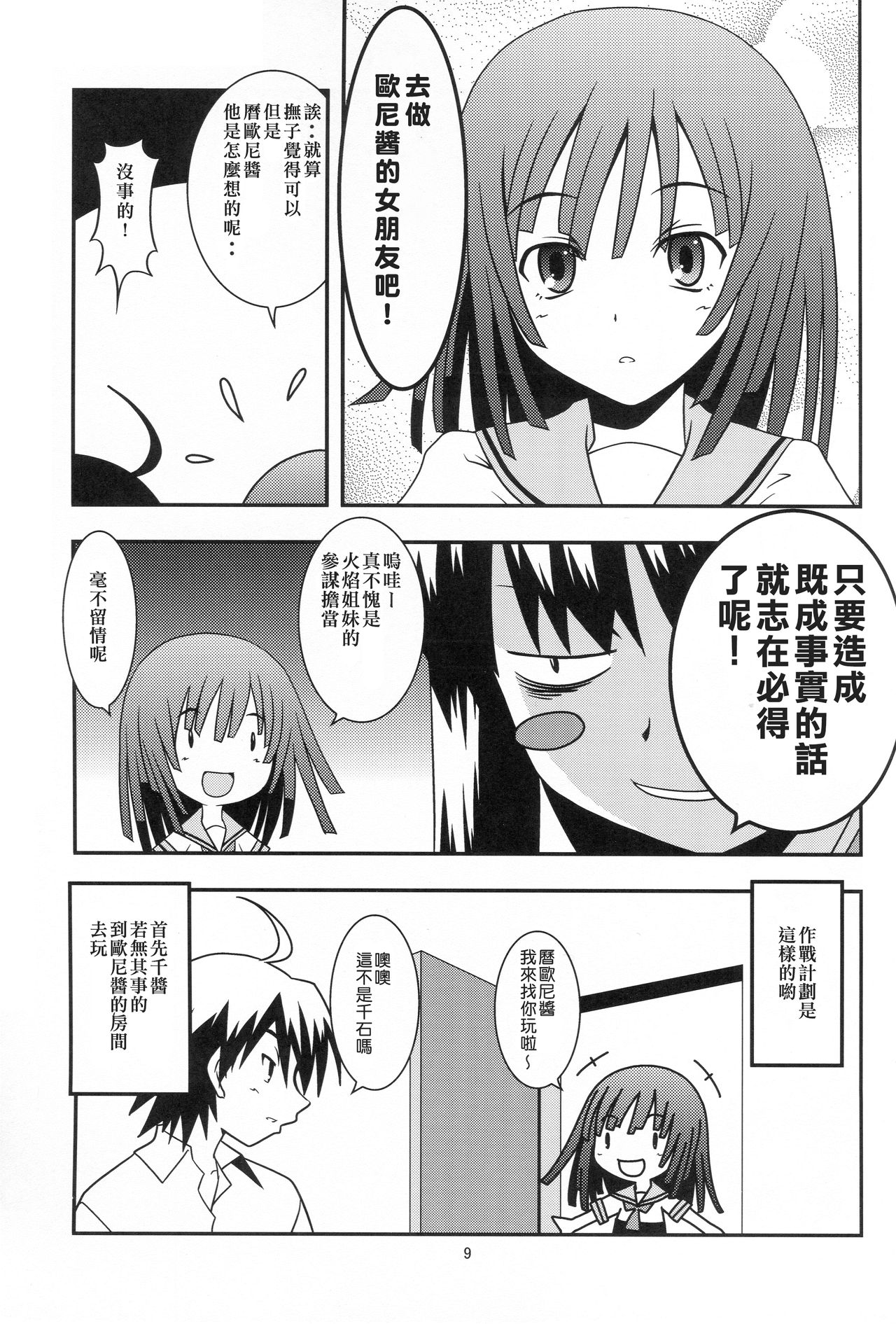 (サンクリ47) [サークルくれじっと (あきかん、ベンジャミン、無一文)] 兄ちゃんはそんなことだから (物語シリーズ) [中国翻訳]