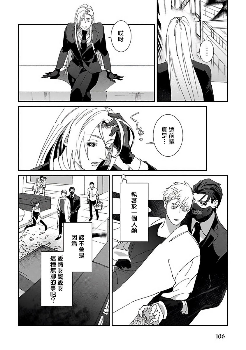 [三日ミタ] 死神は殺せない 第1-4話 [中国翻訳] [DL版]