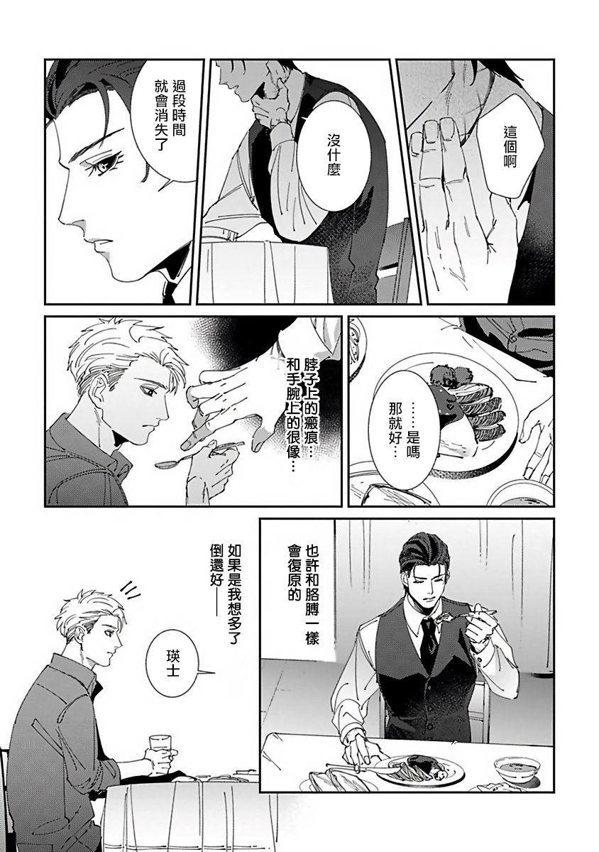 [三日ミタ] 死神は殺せない 第1-4話 [中国翻訳] [DL版]