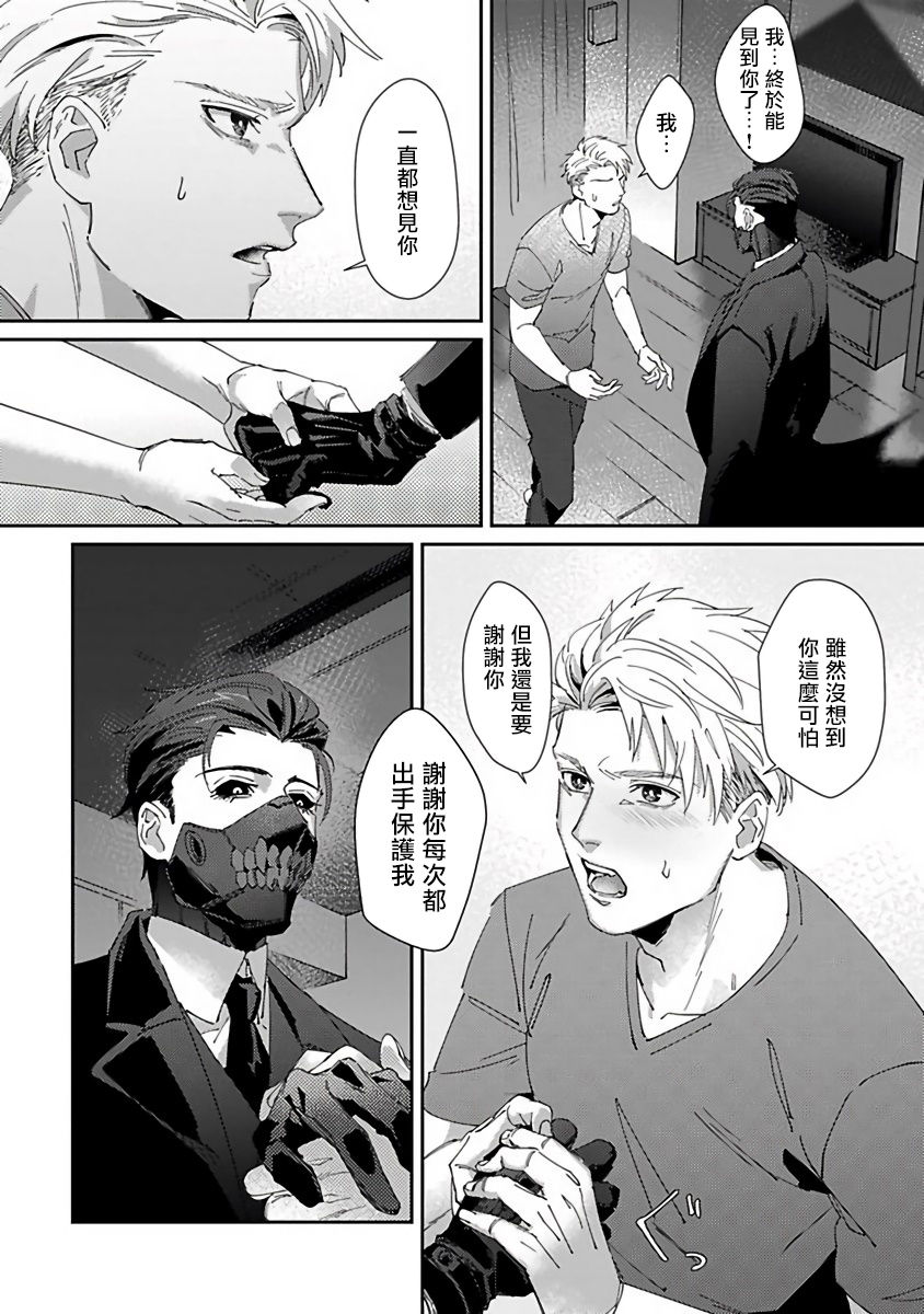 [三日ミタ] 死神は殺せない 第1-4話 [中国翻訳] [DL版]