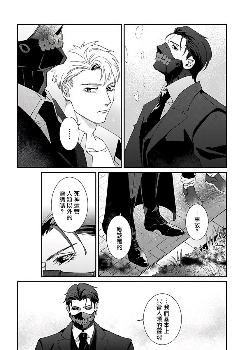 [三日ミタ] 死神は殺せない 第1-4話 [中国翻訳] [DL版]