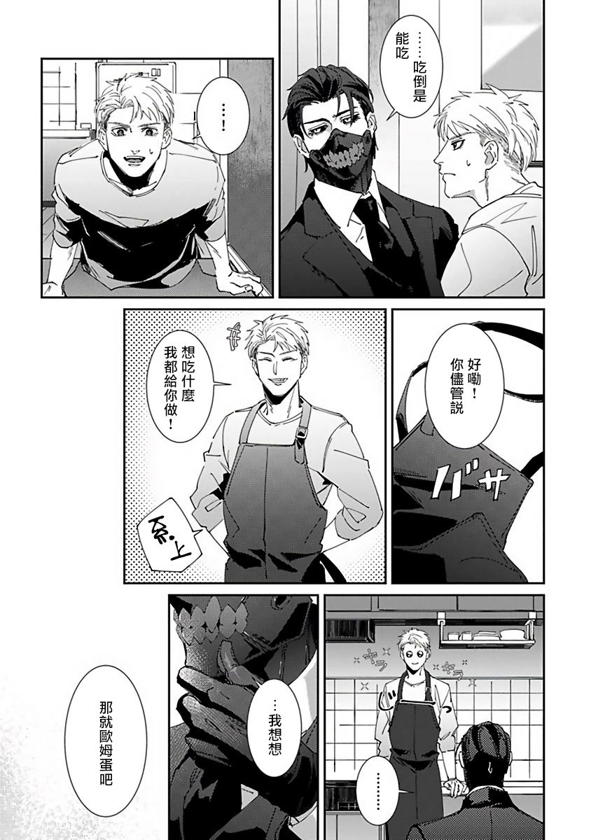 [三日ミタ] 死神は殺せない 第1-4話 [中国翻訳] [DL版]