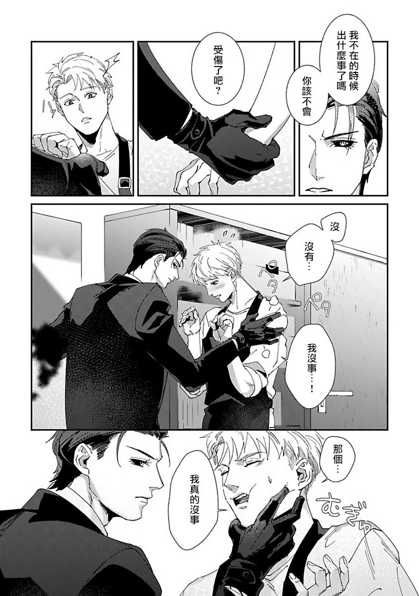 [三日ミタ] 死神は殺せない 第1-4話 [中国翻訳] [DL版]