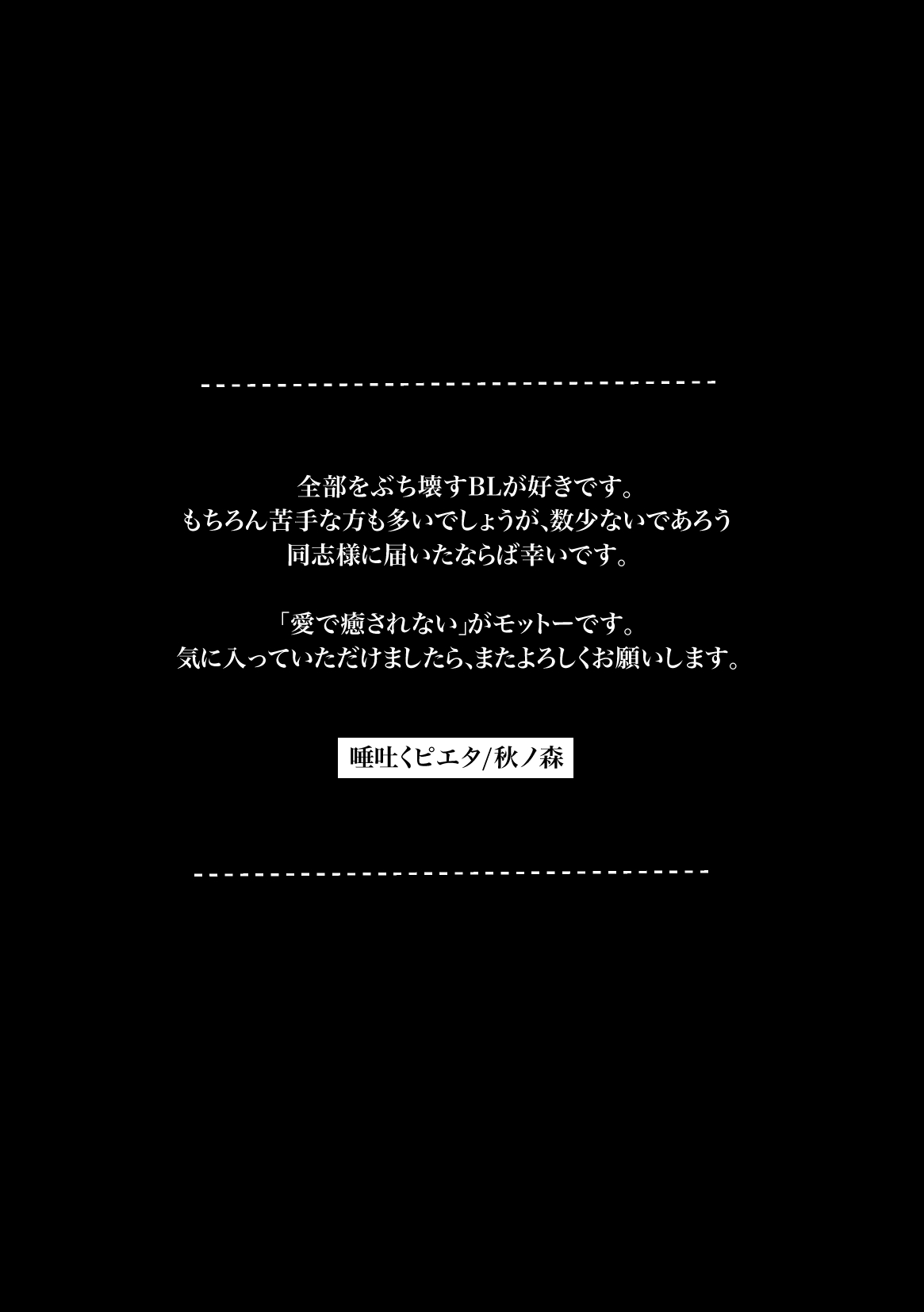 [唾吐くピエタ (秋ノ森)] 義兄陵辱