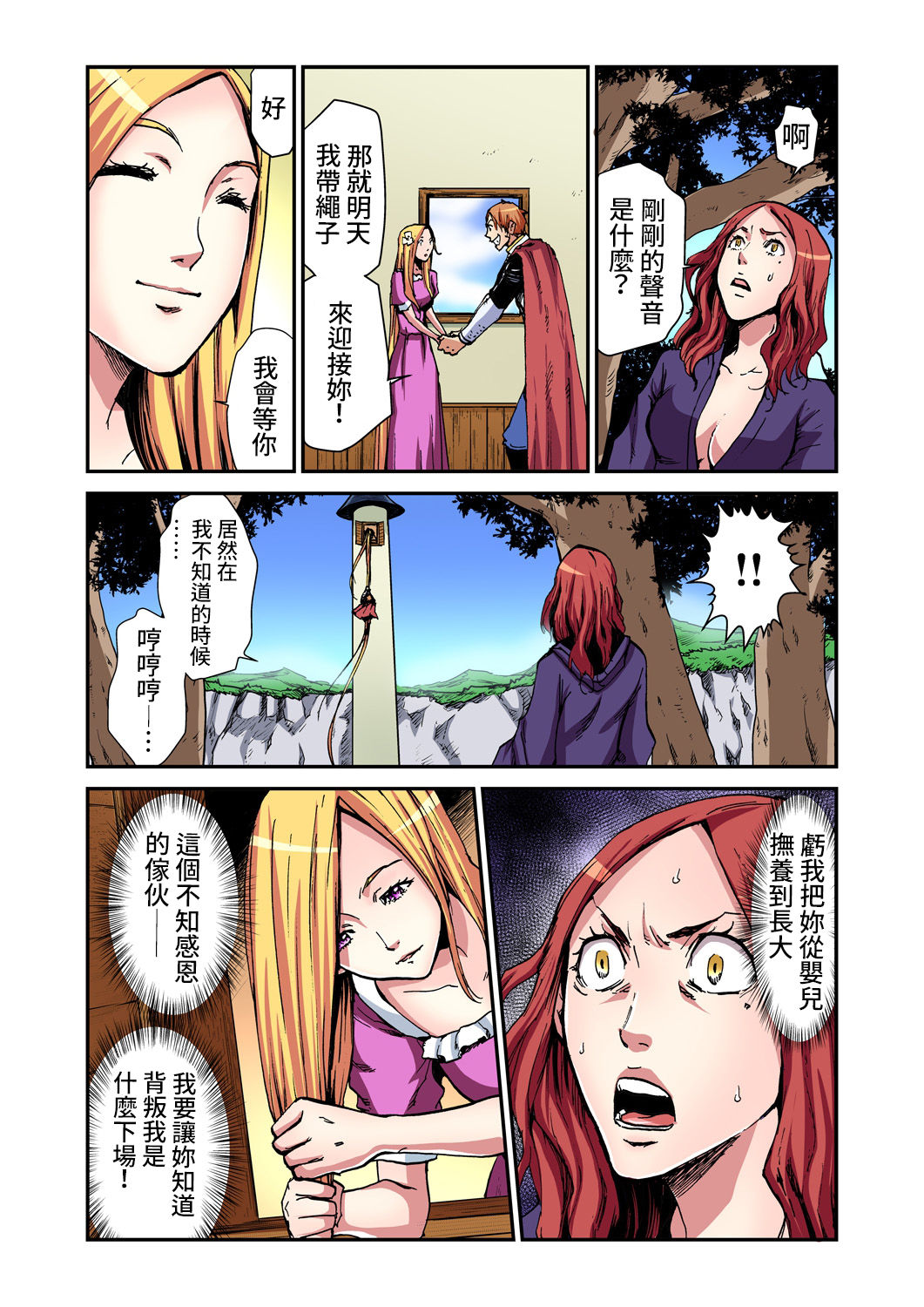 [ピロンタン] おとなの童話～ラプンツェル [中国翻訳]