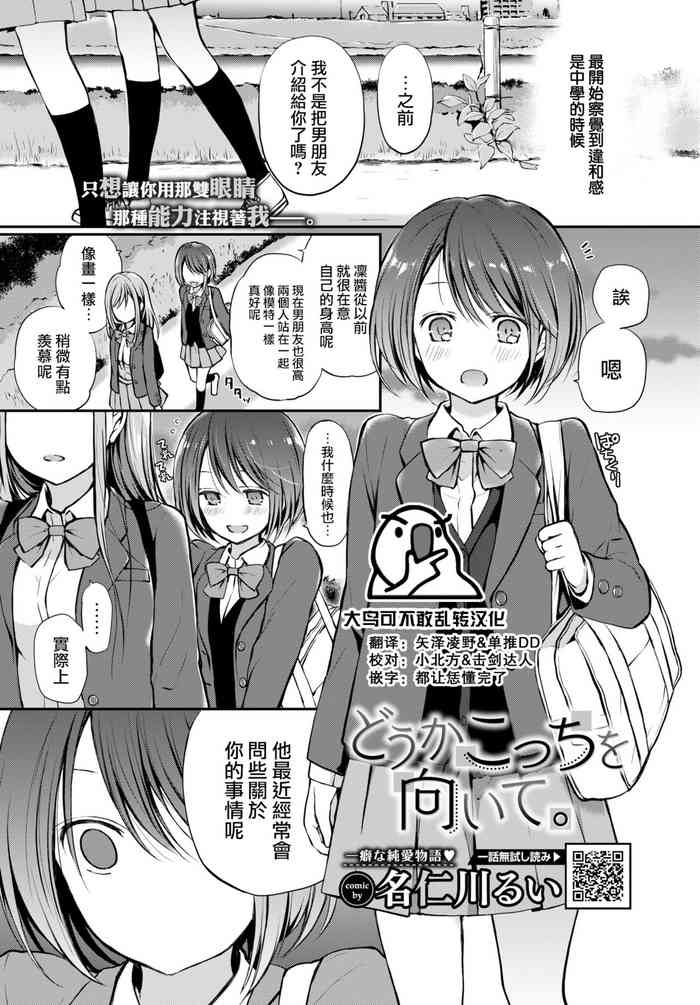 [名仁川るい] どうかこっちを向いて。 (COMIC BAVEL 2021-09) [中国翻訳] [DL版]