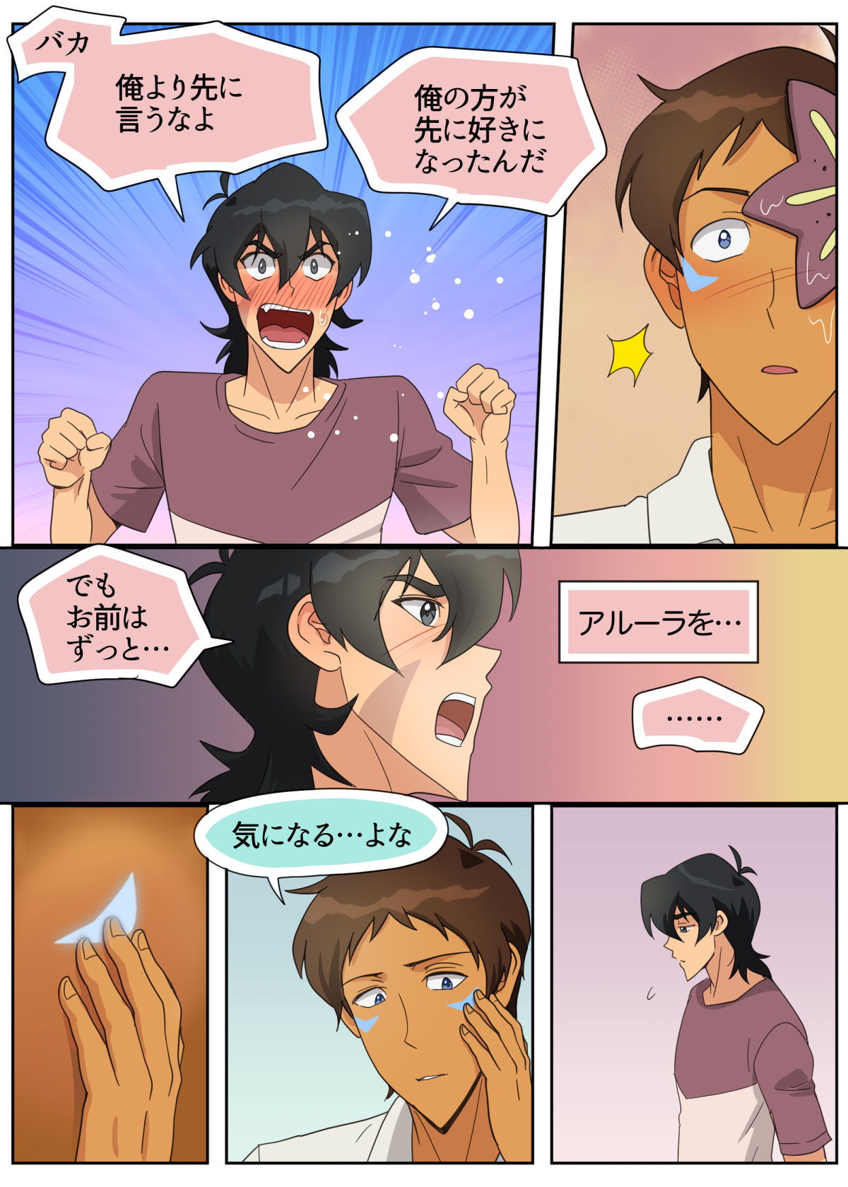 [halleseed] ランスの秘密は二つある (Voltron: Legendary Defender)