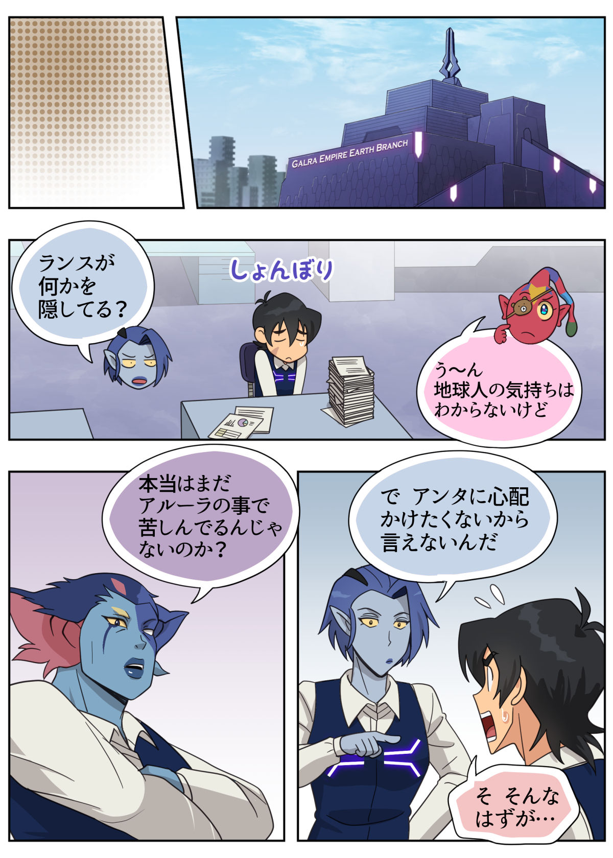 [halleseed] ランスの秘密は二つある (Voltron: Legendary Defender)