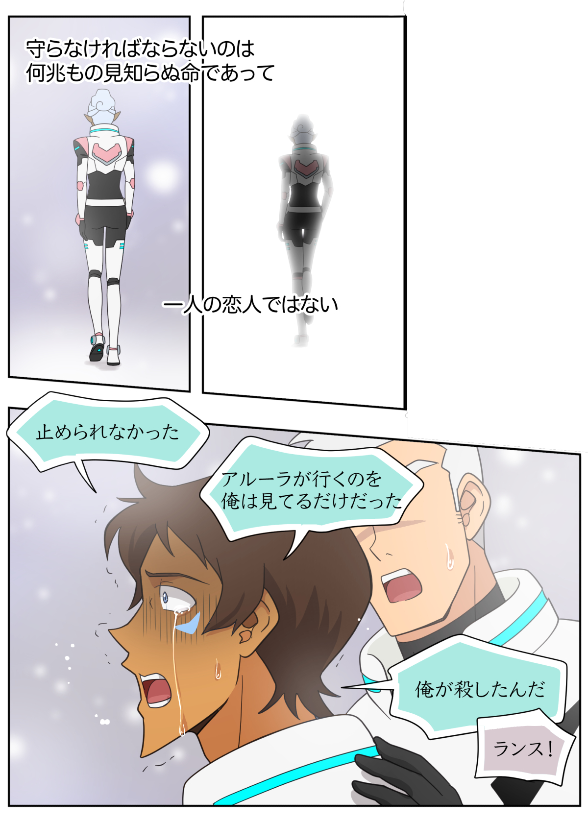 [halleseed] ランスの秘密は二つある (Voltron: Legendary Defender)