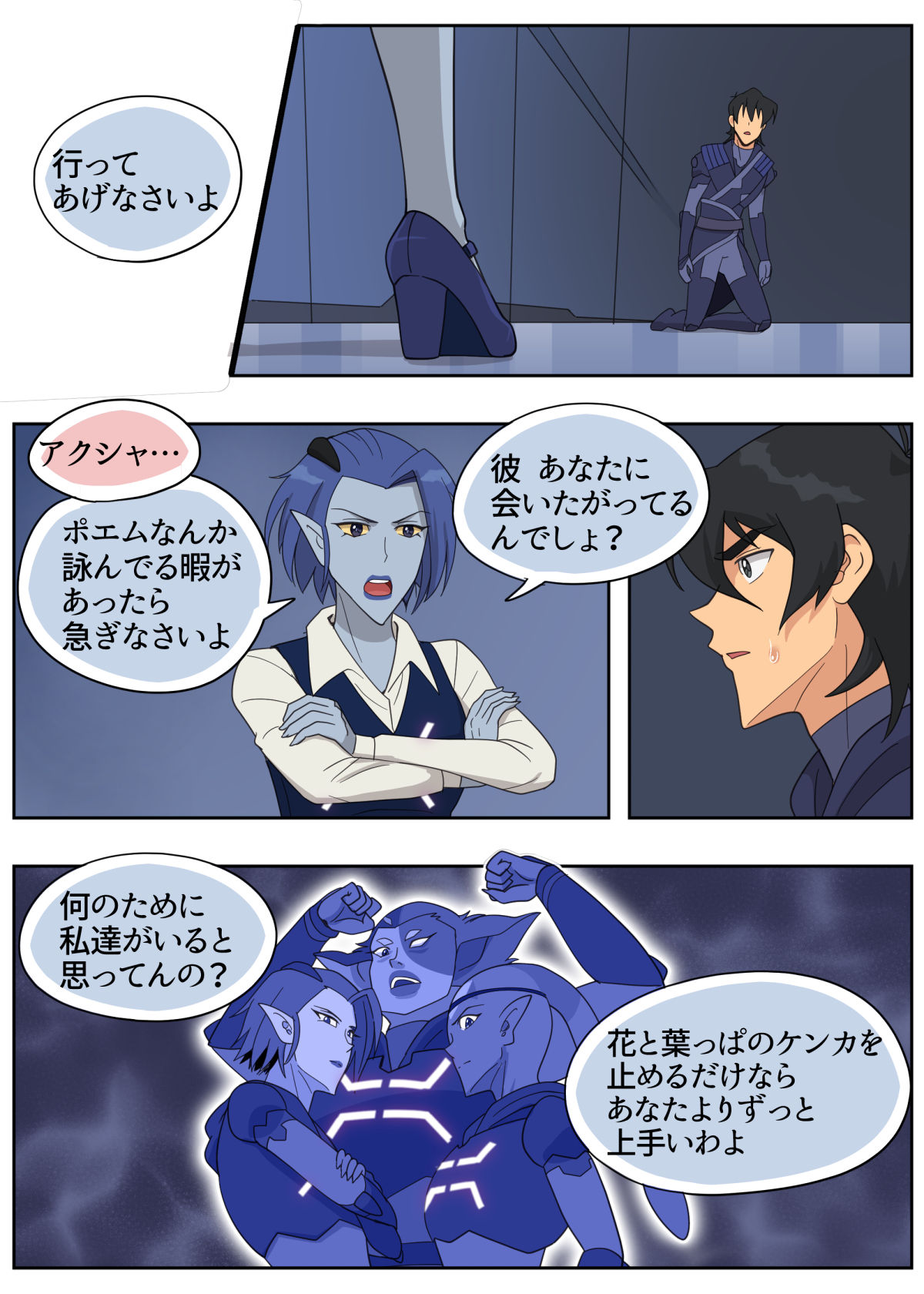 [halleseed] ランスの秘密は二つある (Voltron: Legendary Defender)