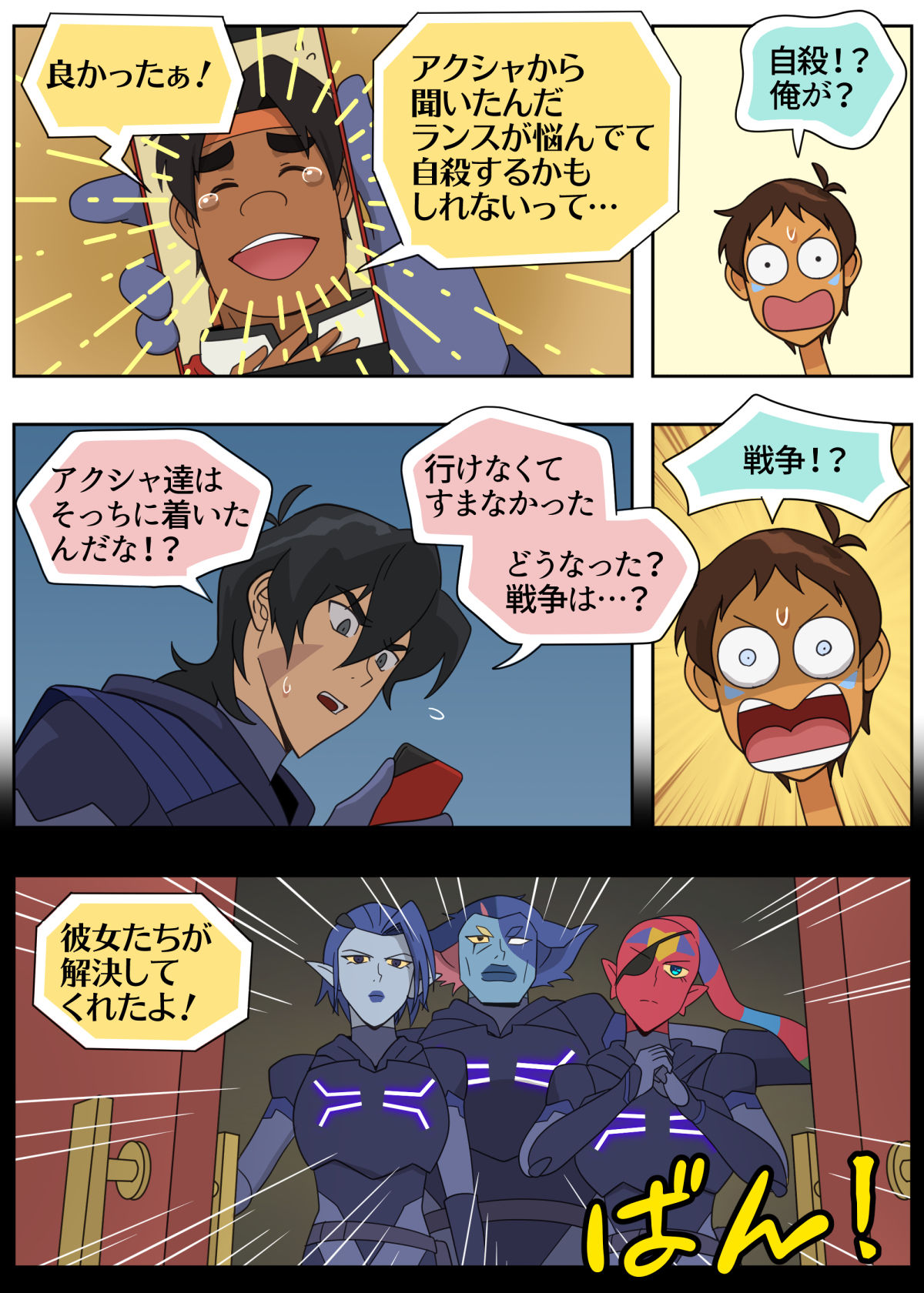 [halleseed] ランスの秘密は二つある (Voltron: Legendary Defender)