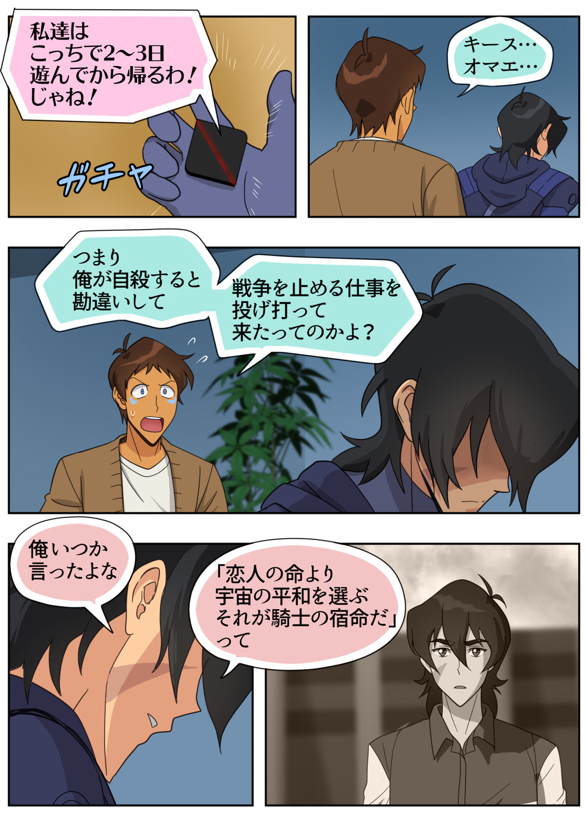 [halleseed] ランスの秘密は二つある (Voltron: Legendary Defender)