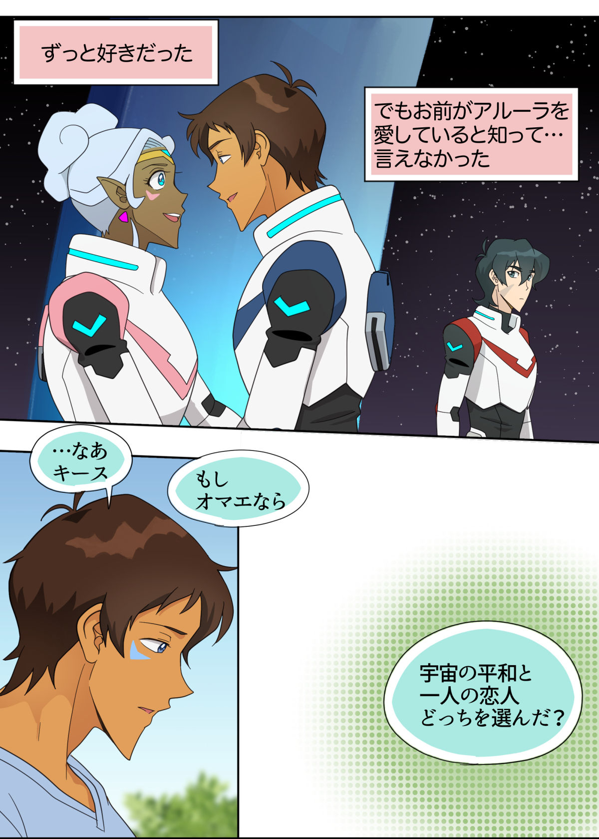 [halleseed] ランスの秘密は二つある (Voltron: Legendary Defender)