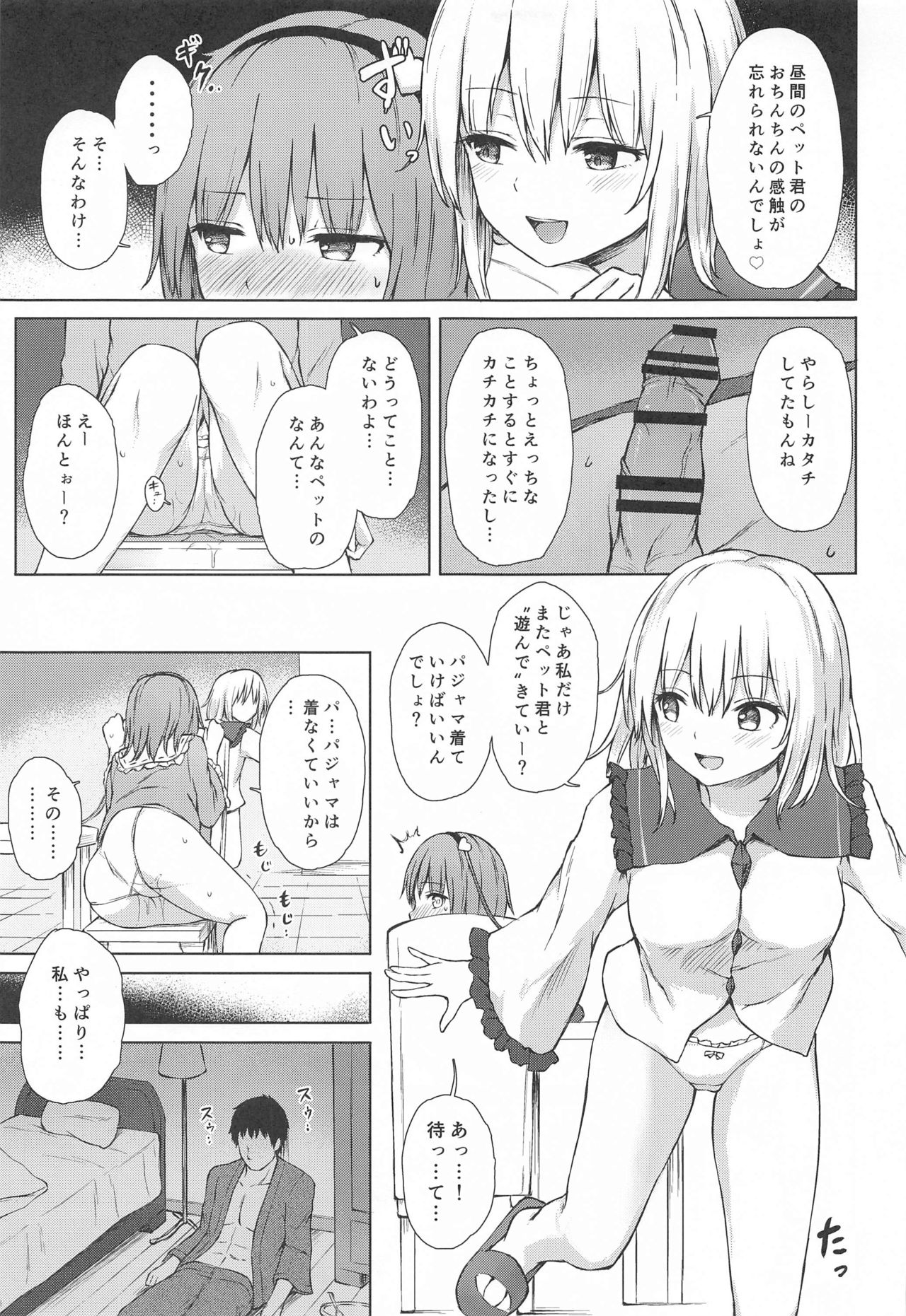 (名華祭15) [てこめんち (てち)] 古明地姉妹のいけないペット (東方Project)