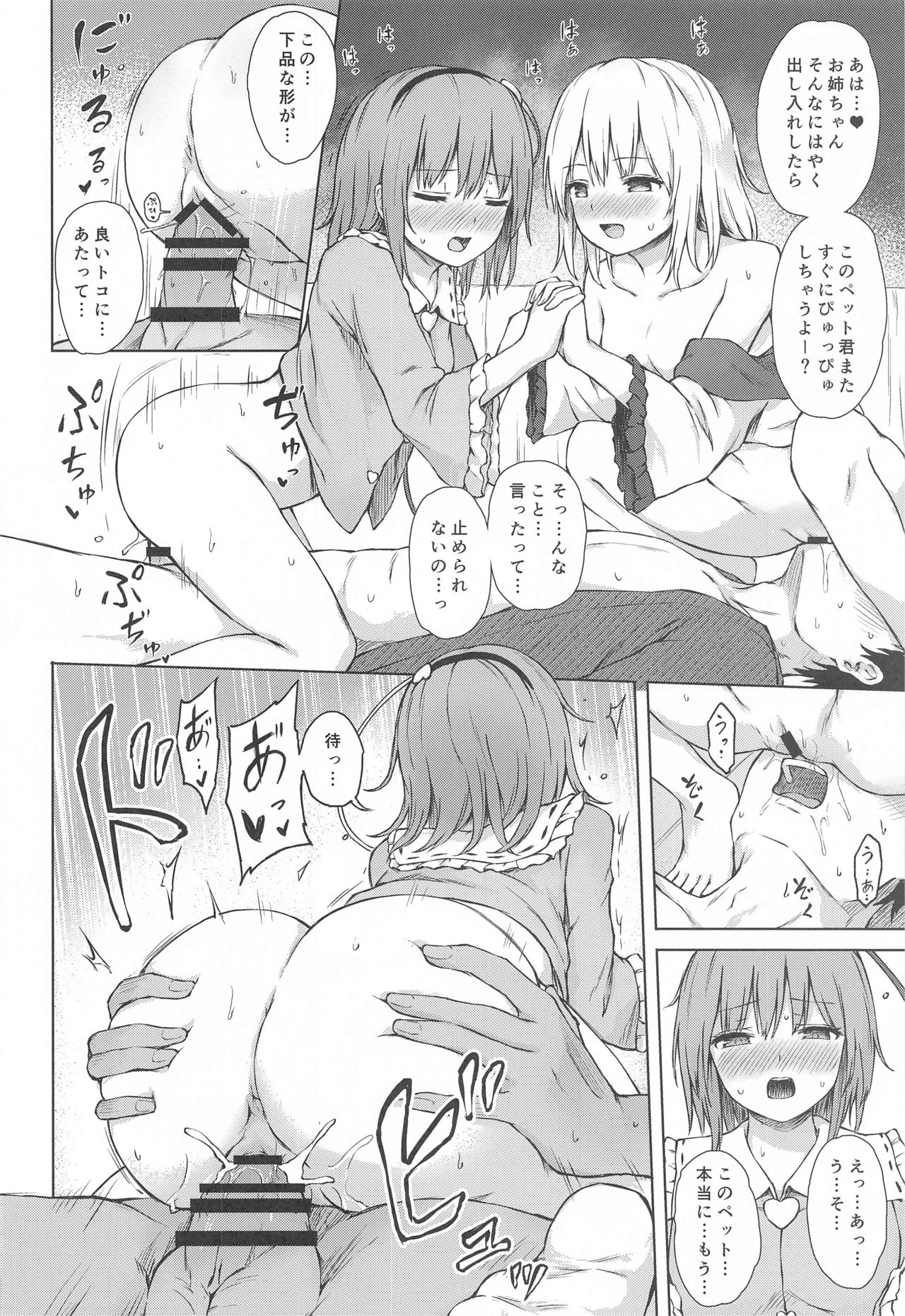 (名華祭15) [てこめんち (てち)] 古明地姉妹のいけないペット (東方Project)