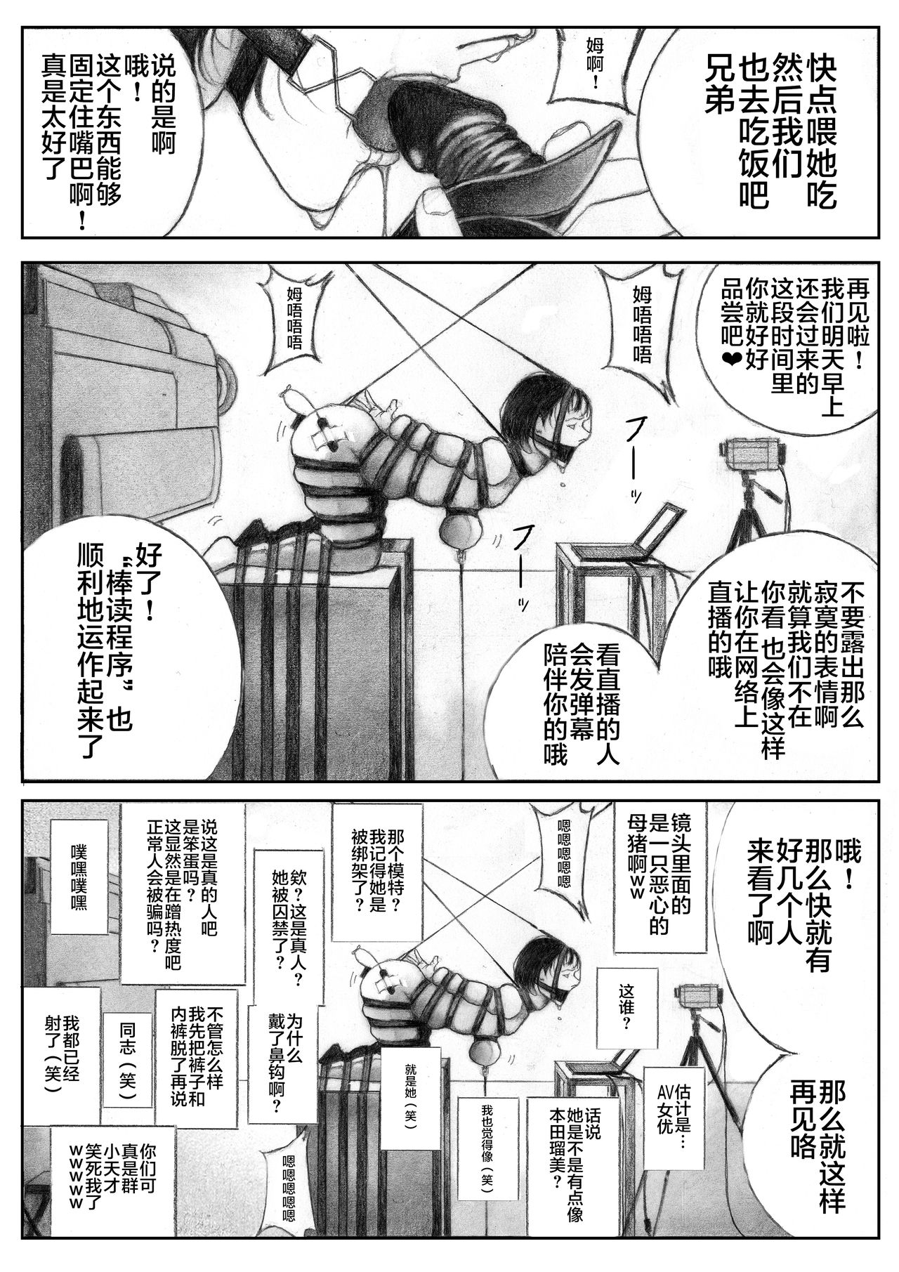 [BBB] かってにブタ愛護♡ [中国翻訳]