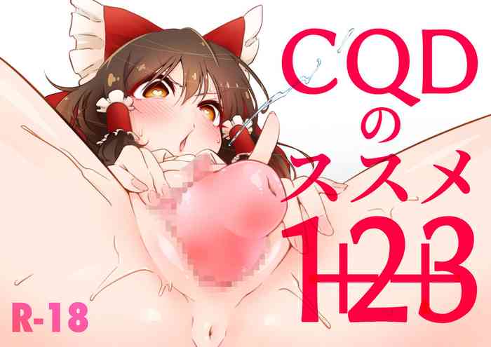 [ありくいVライン (おおおおありくい)] CQDのススメ1+2+3 (東方Project)