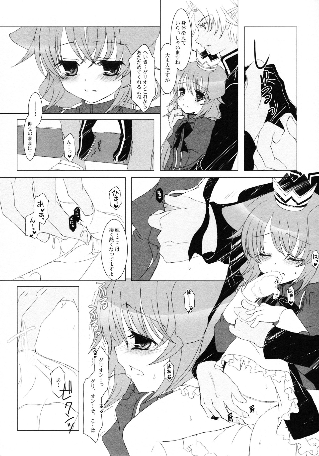 (みみけっと22) [純銀星 (たかしな浅妃)] 繋いだ手 (セブンスドラゴン)