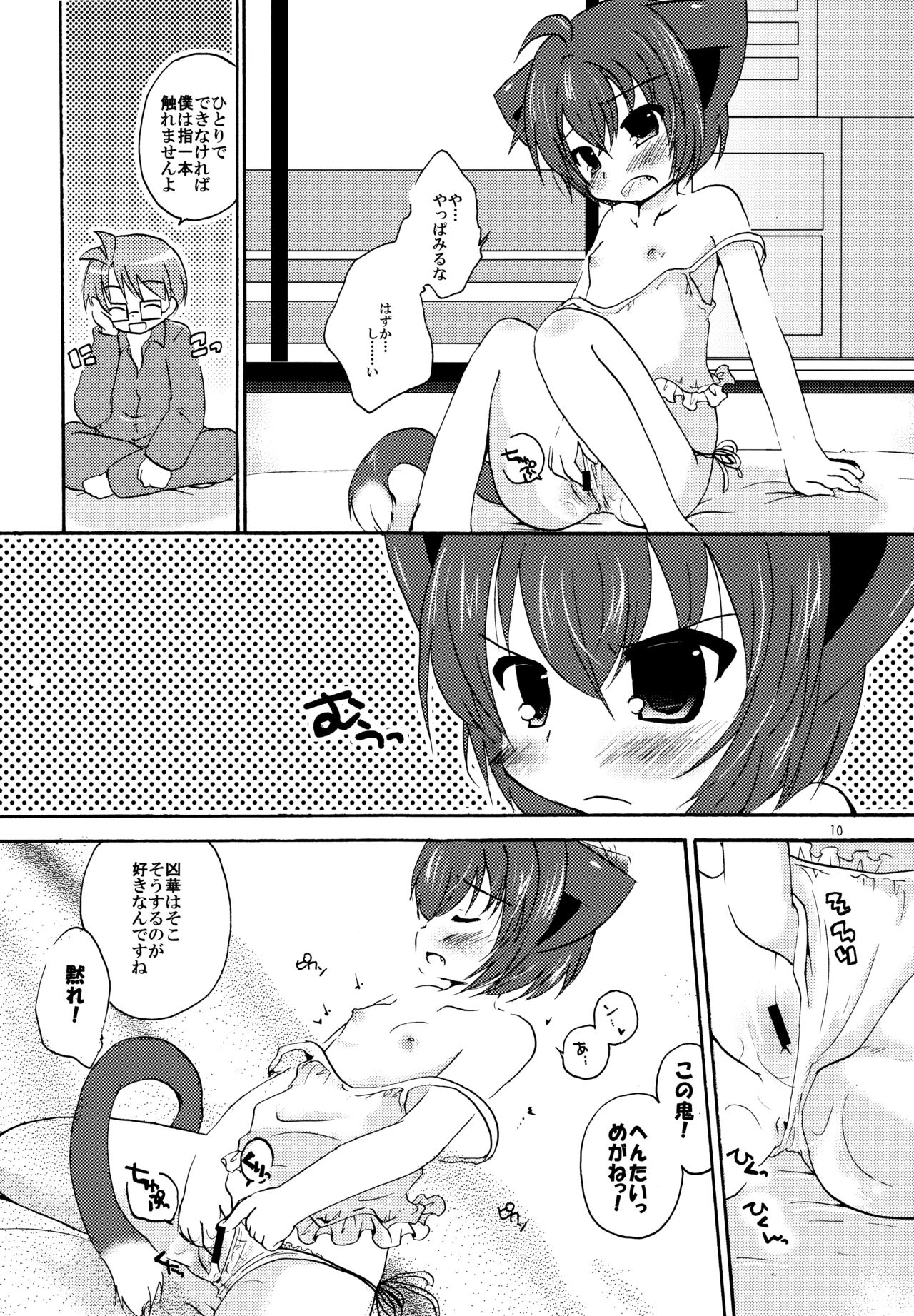 (みみけっと26) [グラスホッパー (碧愛こず)] めがねして (狂乱家族日記)