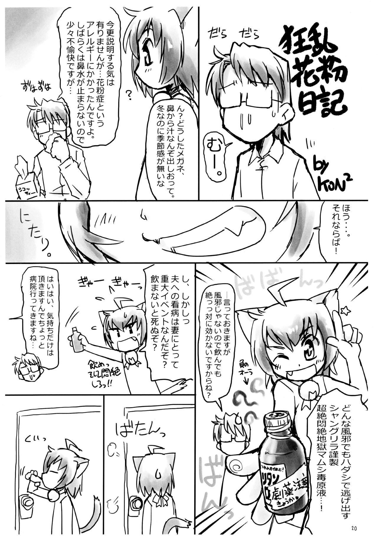 (みみけっと26) [グラスホッパー (碧愛こず)] めがねして (狂乱家族日記)