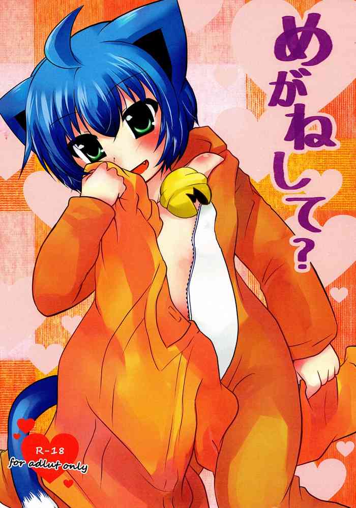 (みみけっと26) [グラスホッパー (碧愛こず)] めがねして (狂乱家族日記)