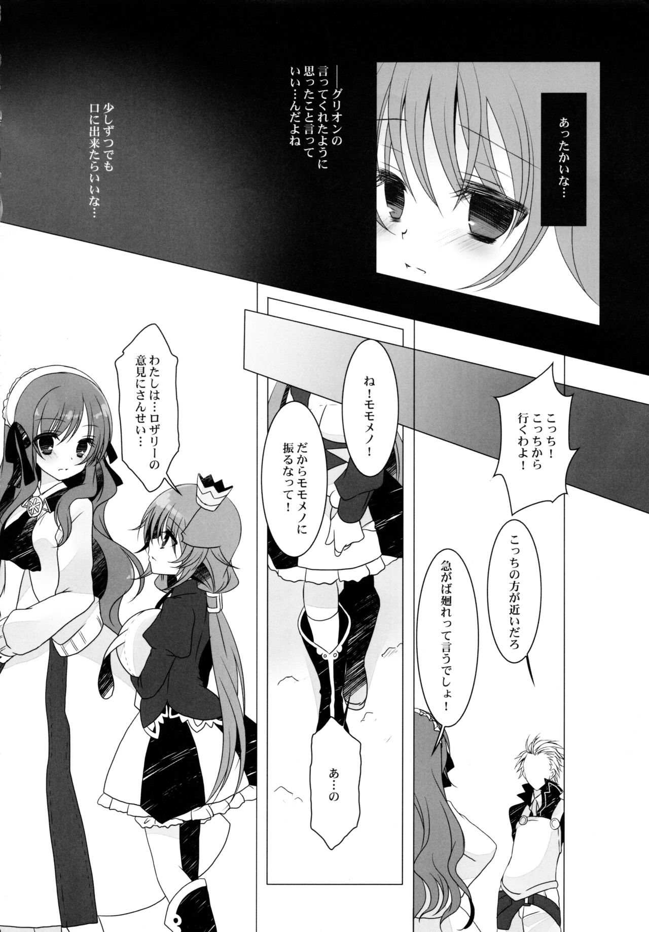 (COMIC1☆6) [純銀星 (たかしな浅妃)] PRIVATEBATHROOM (セブンスドラゴン)