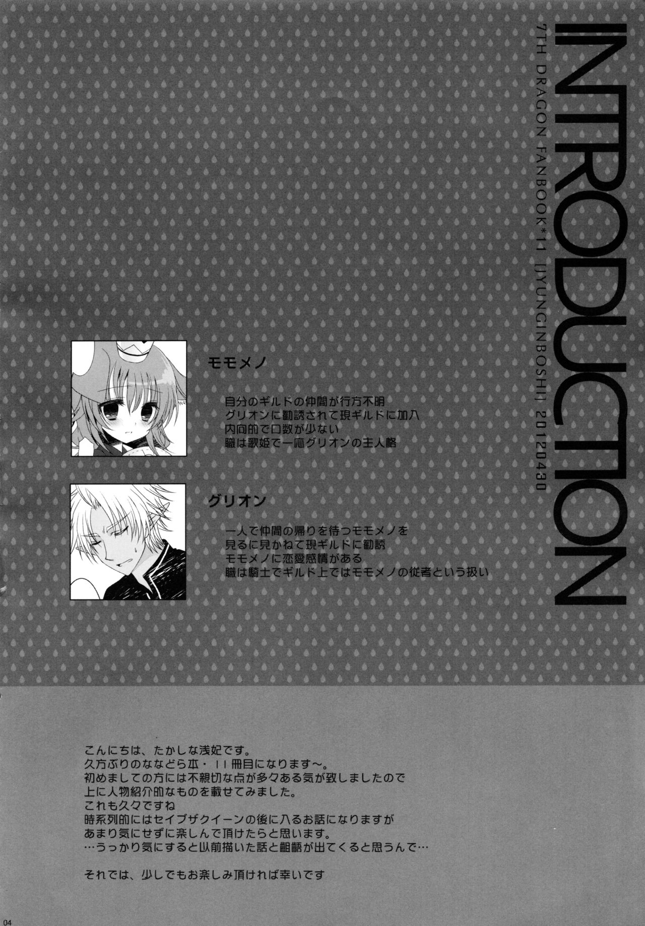 (COMIC1☆6) [純銀星 (たかしな浅妃)] PRIVATEBATHROOM (セブンスドラゴン)