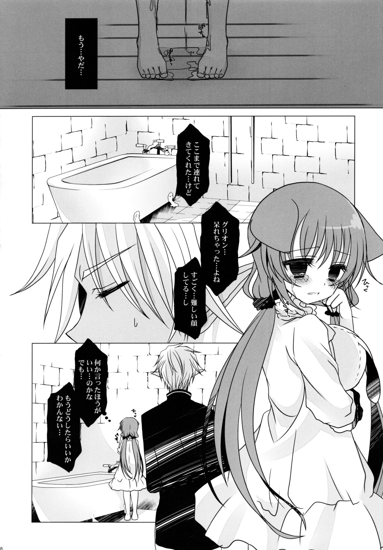 (COMIC1☆6) [純銀星 (たかしな浅妃)] PRIVATEBATHROOM (セブンスドラゴン)