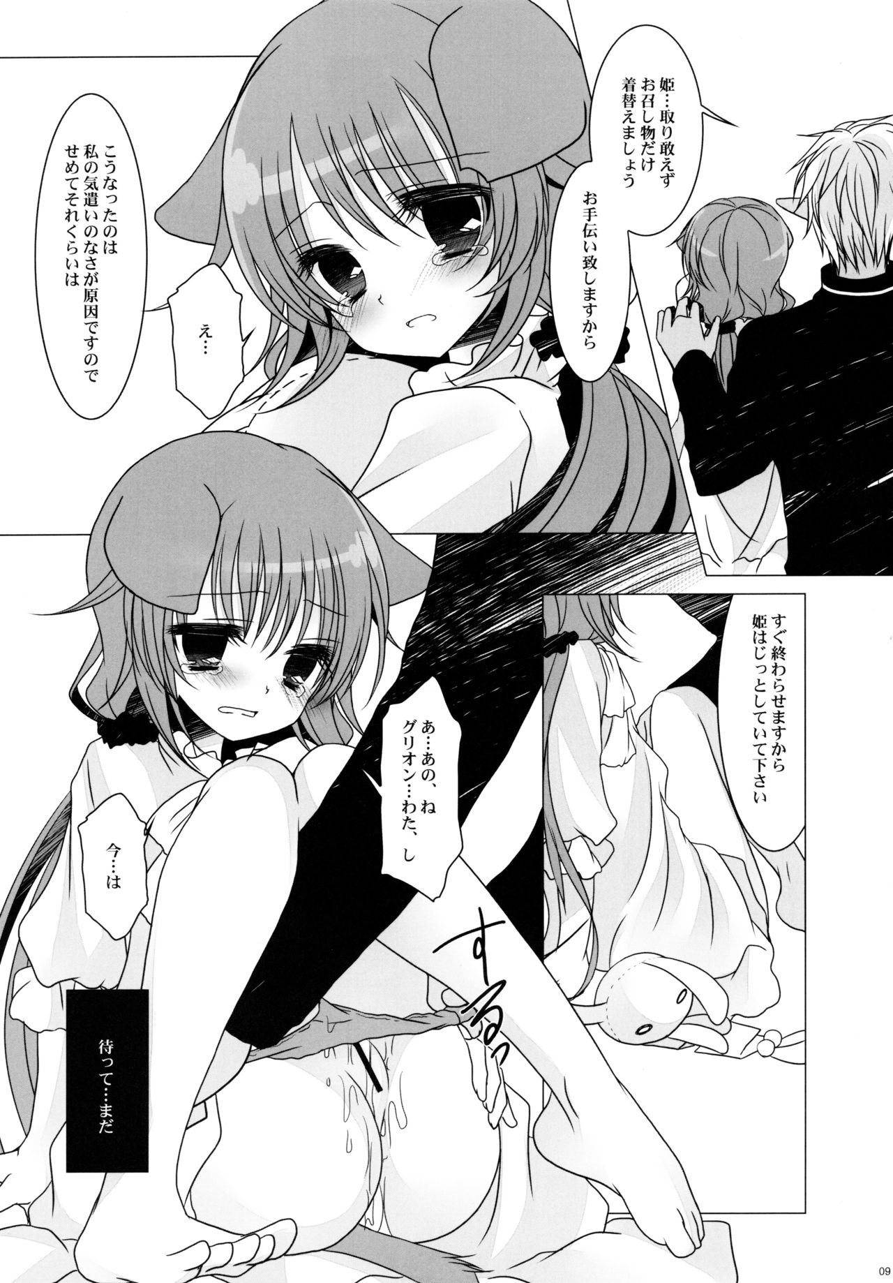 (COMIC1☆6) [純銀星 (たかしな浅妃)] PRIVATEBATHROOM (セブンスドラゴン)