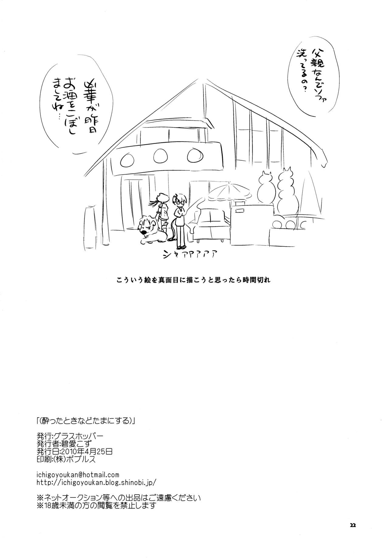 (みみけっと22) [グラスホッパー (碧愛こず)] 酔ったときなどたまにする (狂乱家族日記)